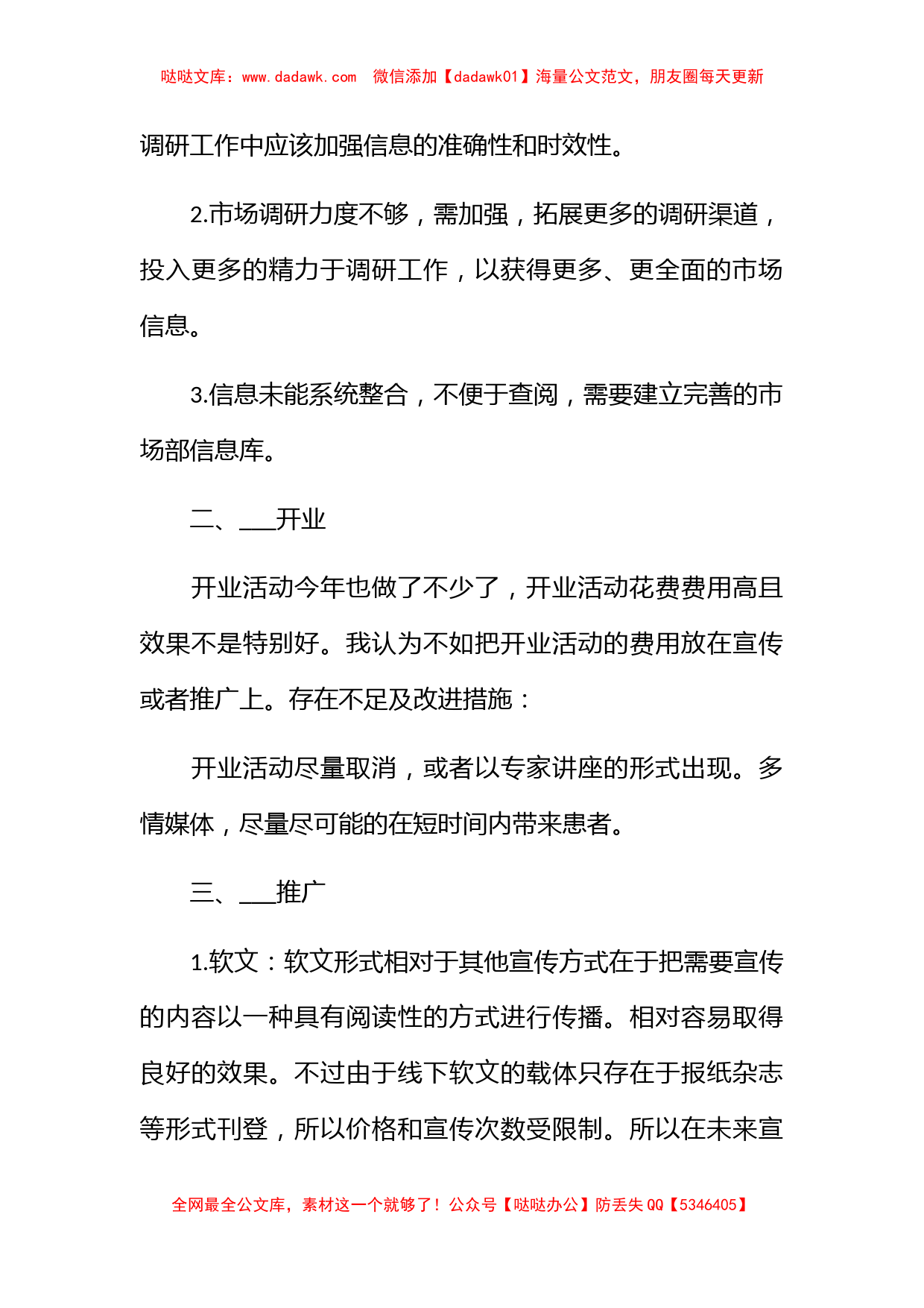 关于市场营销年终工作总结2023_第3页