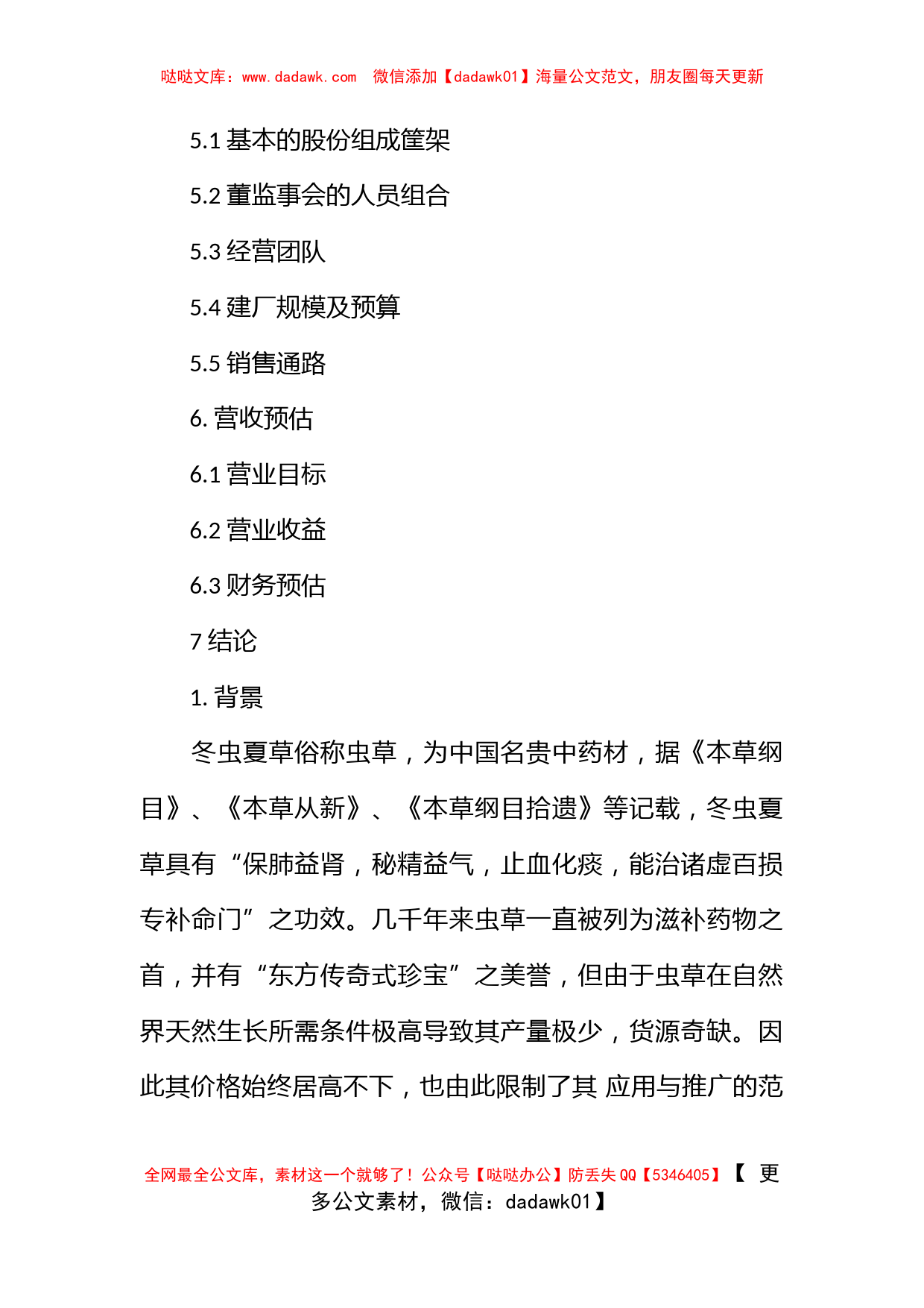 关于商业策划书格式_第2页