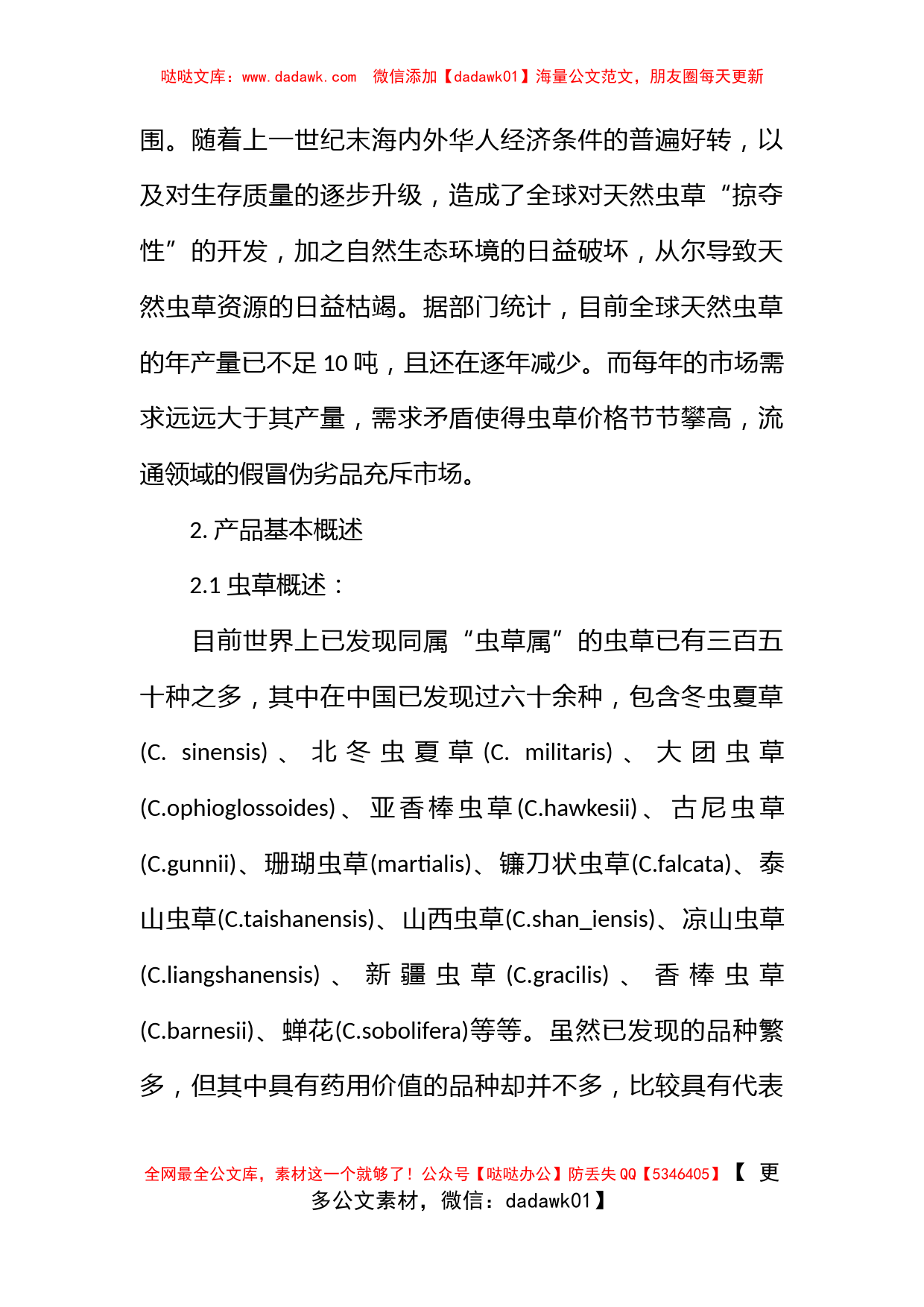 关于商业策划书格式_第3页