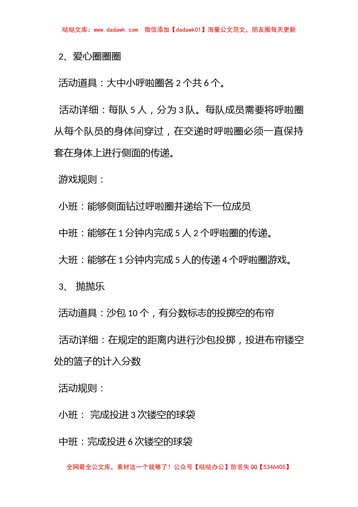 关于开展游戏点亮快乐童年宣传月活动方案_第3页