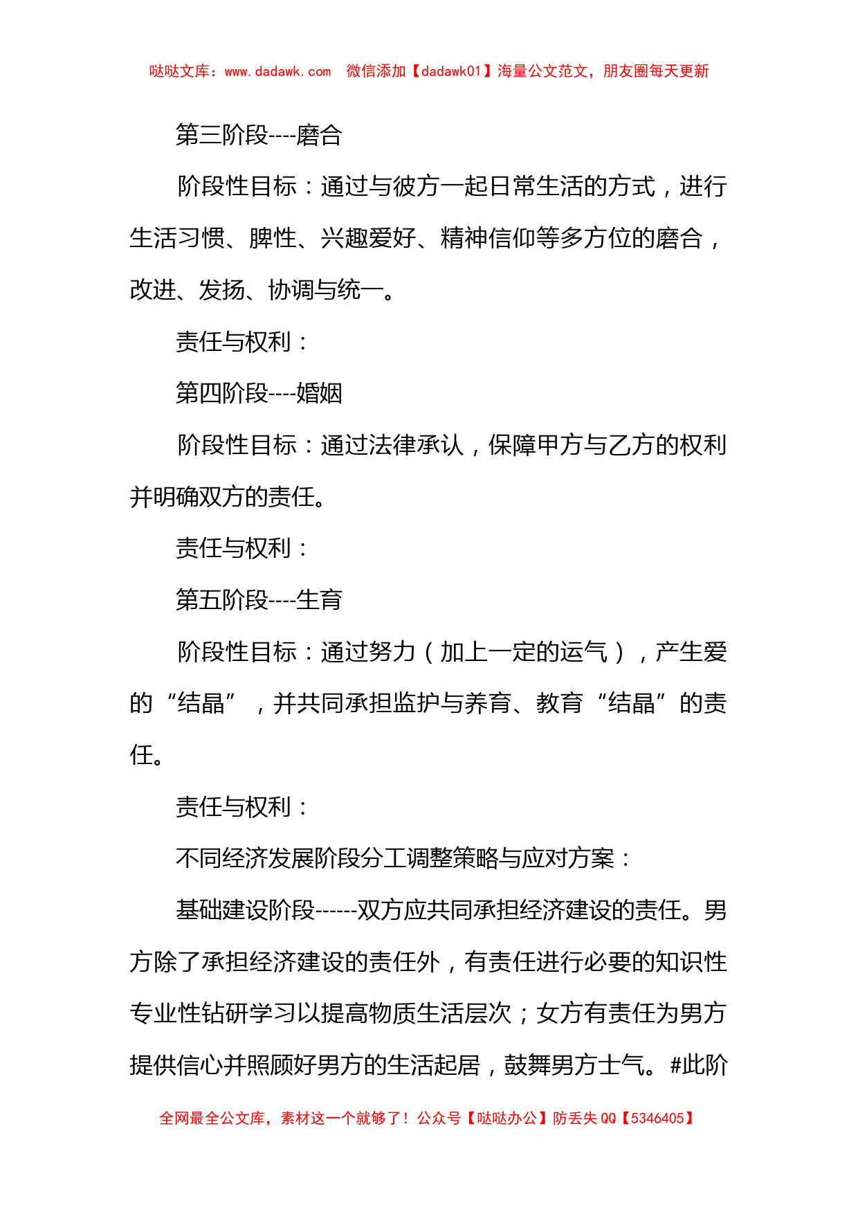 关于成立家庭的项目策划书_第2页