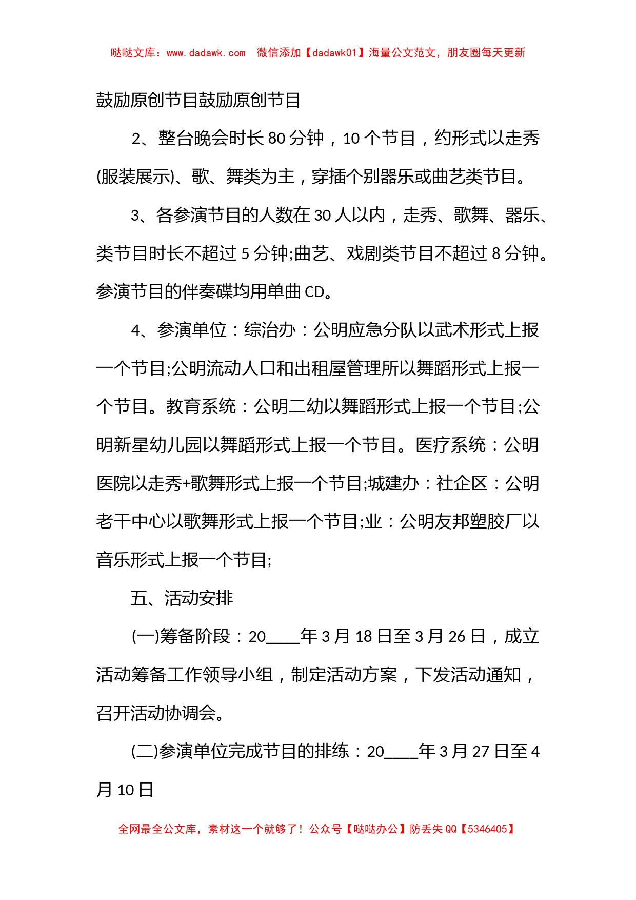 关于劳动节促销活动方案参考_第2页