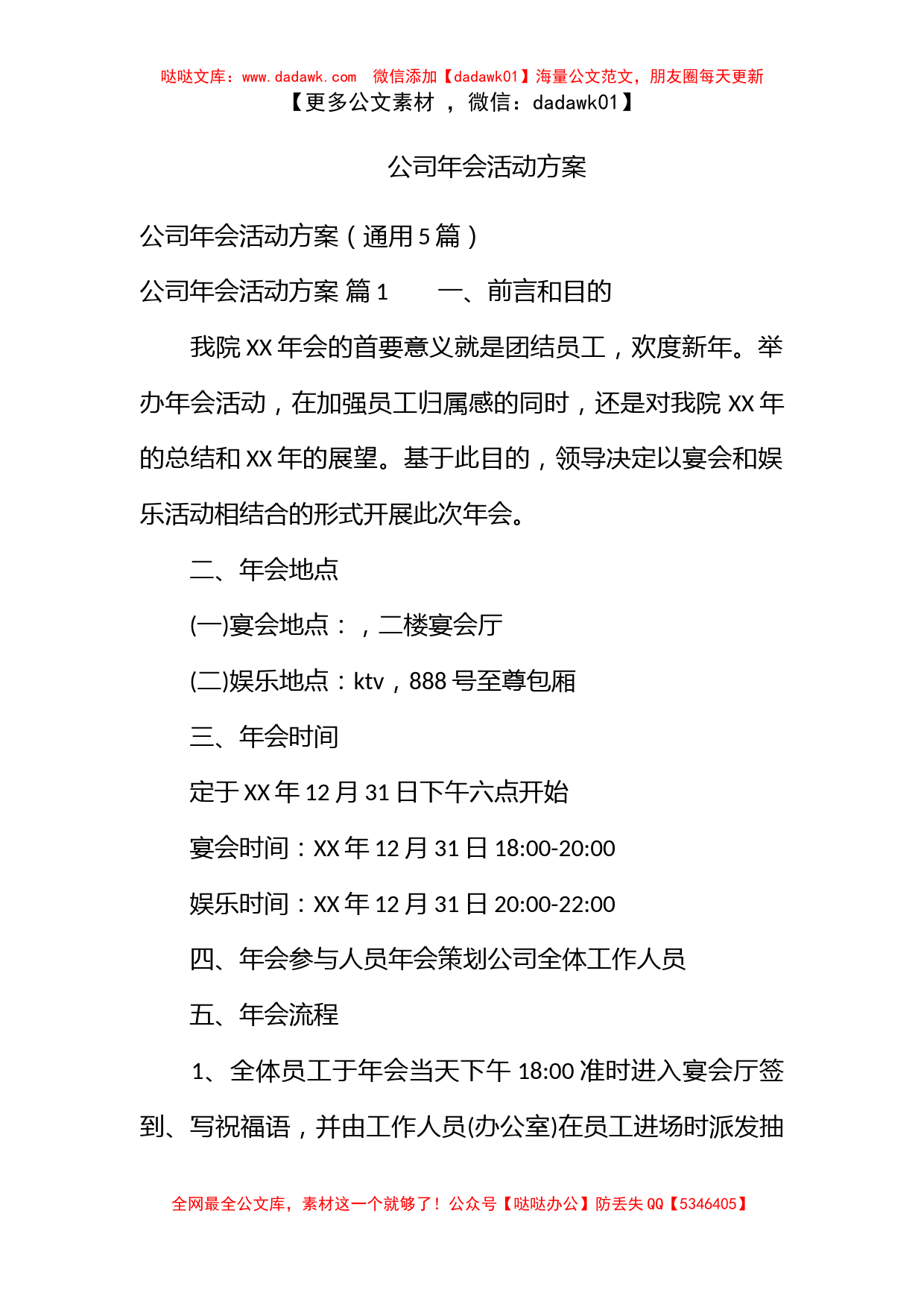 公司年会活动方案_第1页