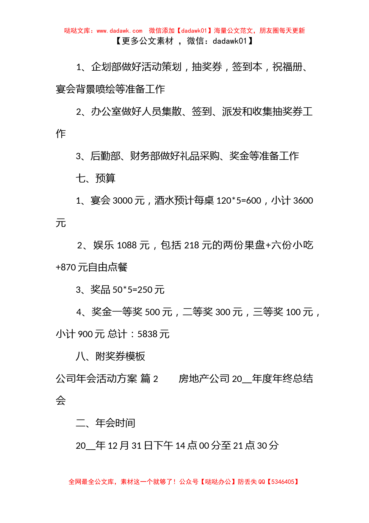 公司年会活动方案_第3页