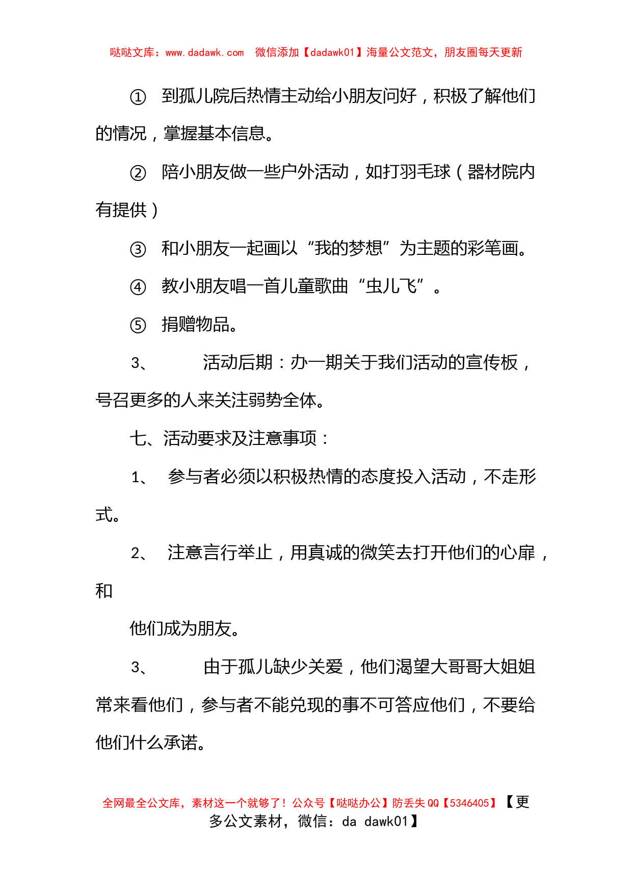 关爱弱势群体献爱心活动策划书_第2页