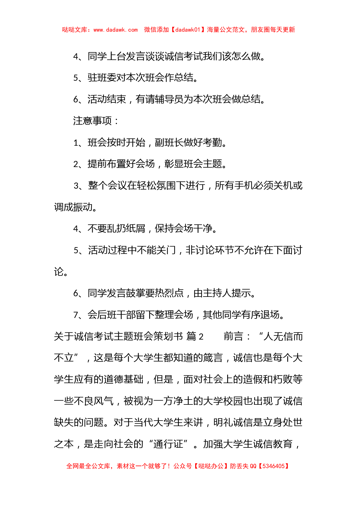 关于诚信考试主题班会策划书_第2页