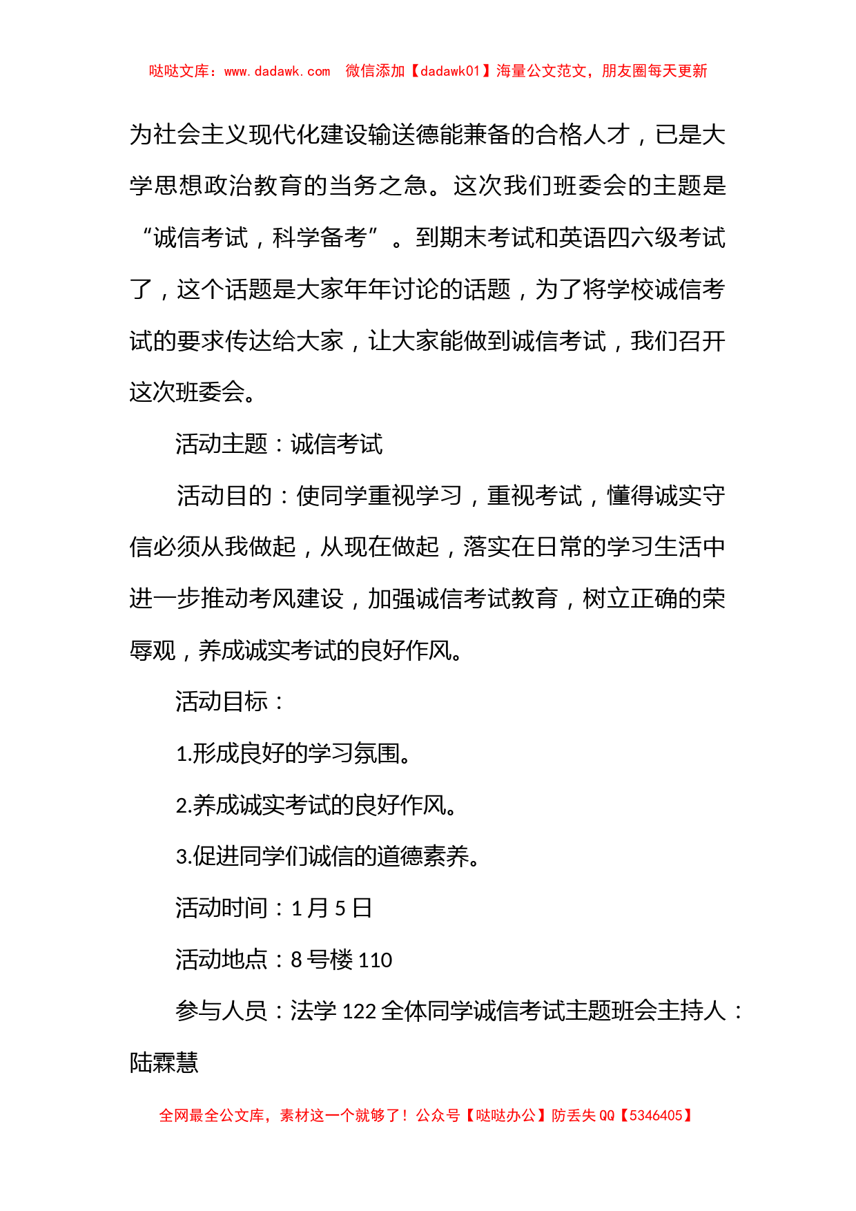 关于诚信考试主题班会策划书_第3页