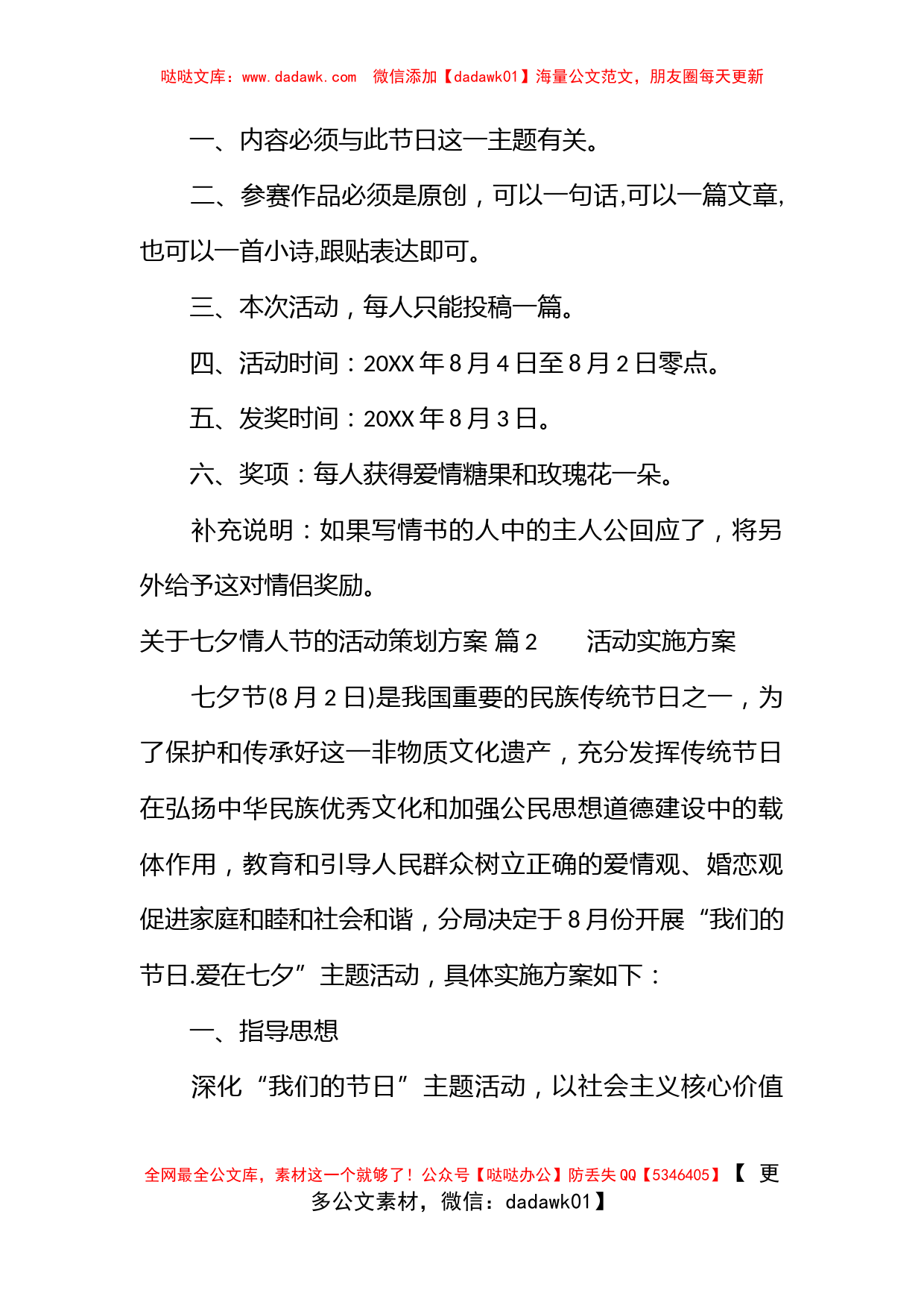 关于七夕情人节的活动策划方案_第2页