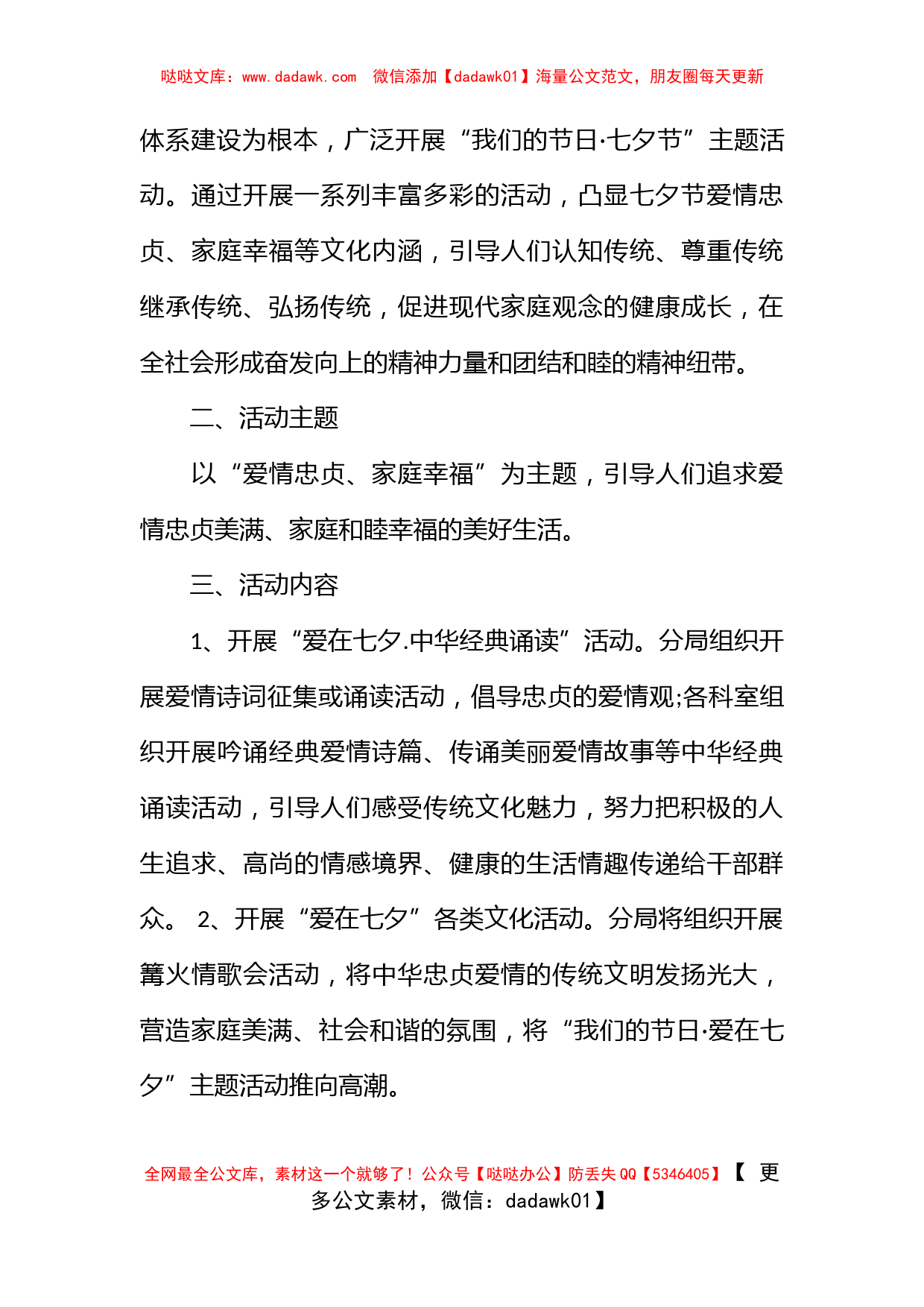 关于七夕情人节的活动策划方案_第3页