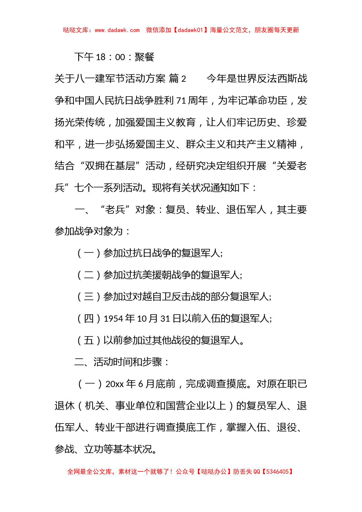 关于八一建军节活动方案_第3页