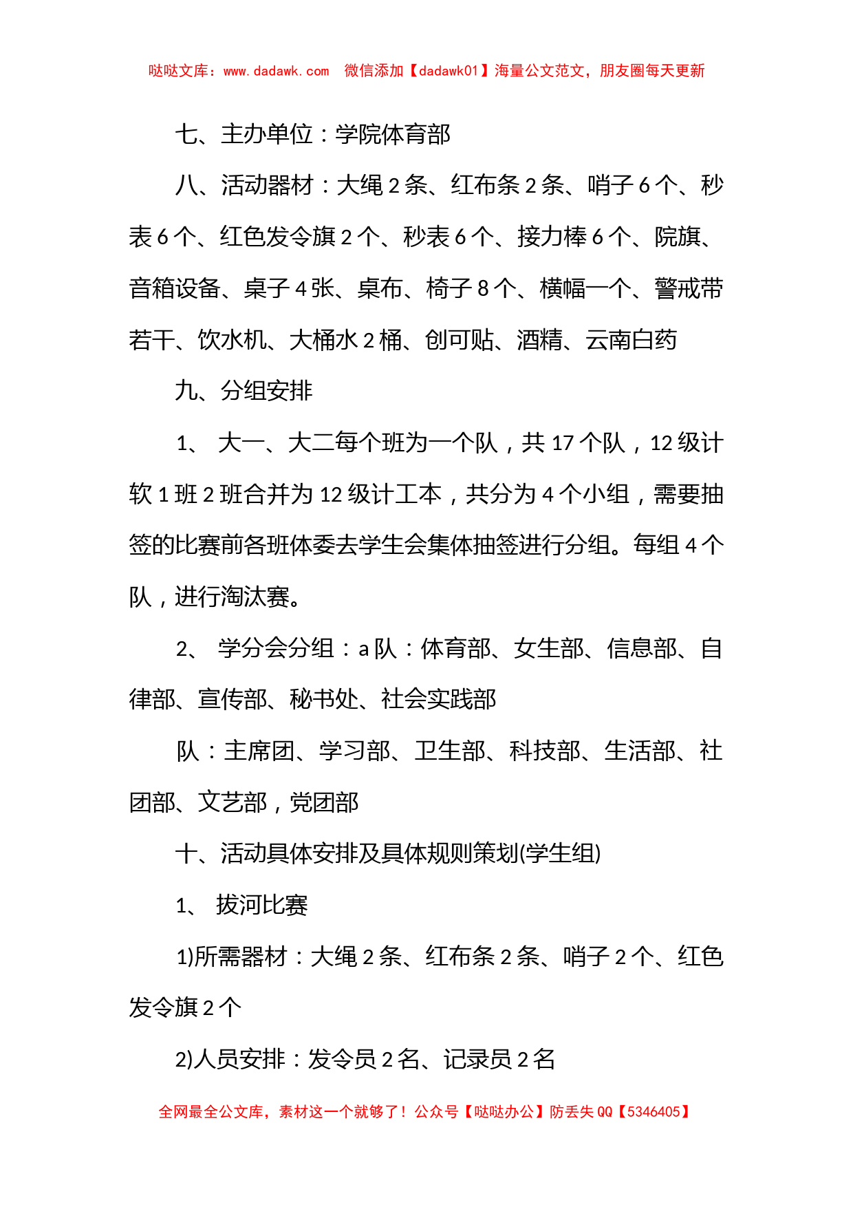 关于趣味运动会策划书_第2页