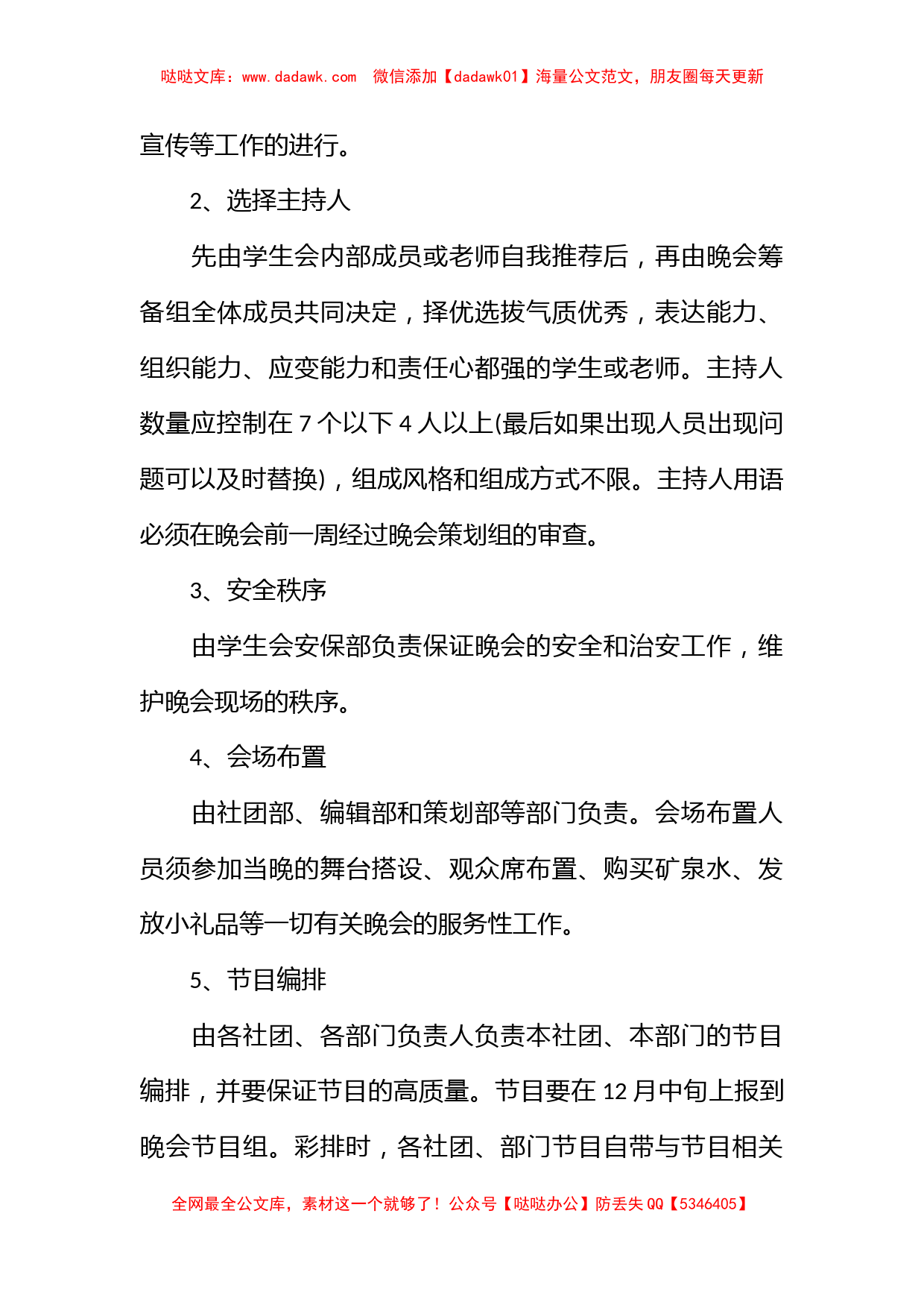 关于大学元旦晚会策划书_第2页