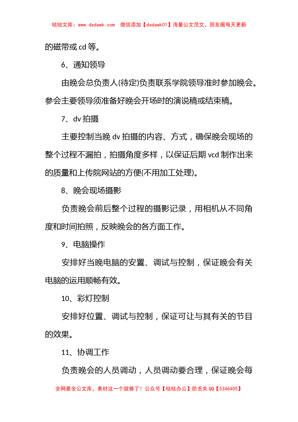 关于大学元旦晚会策划书_第3页