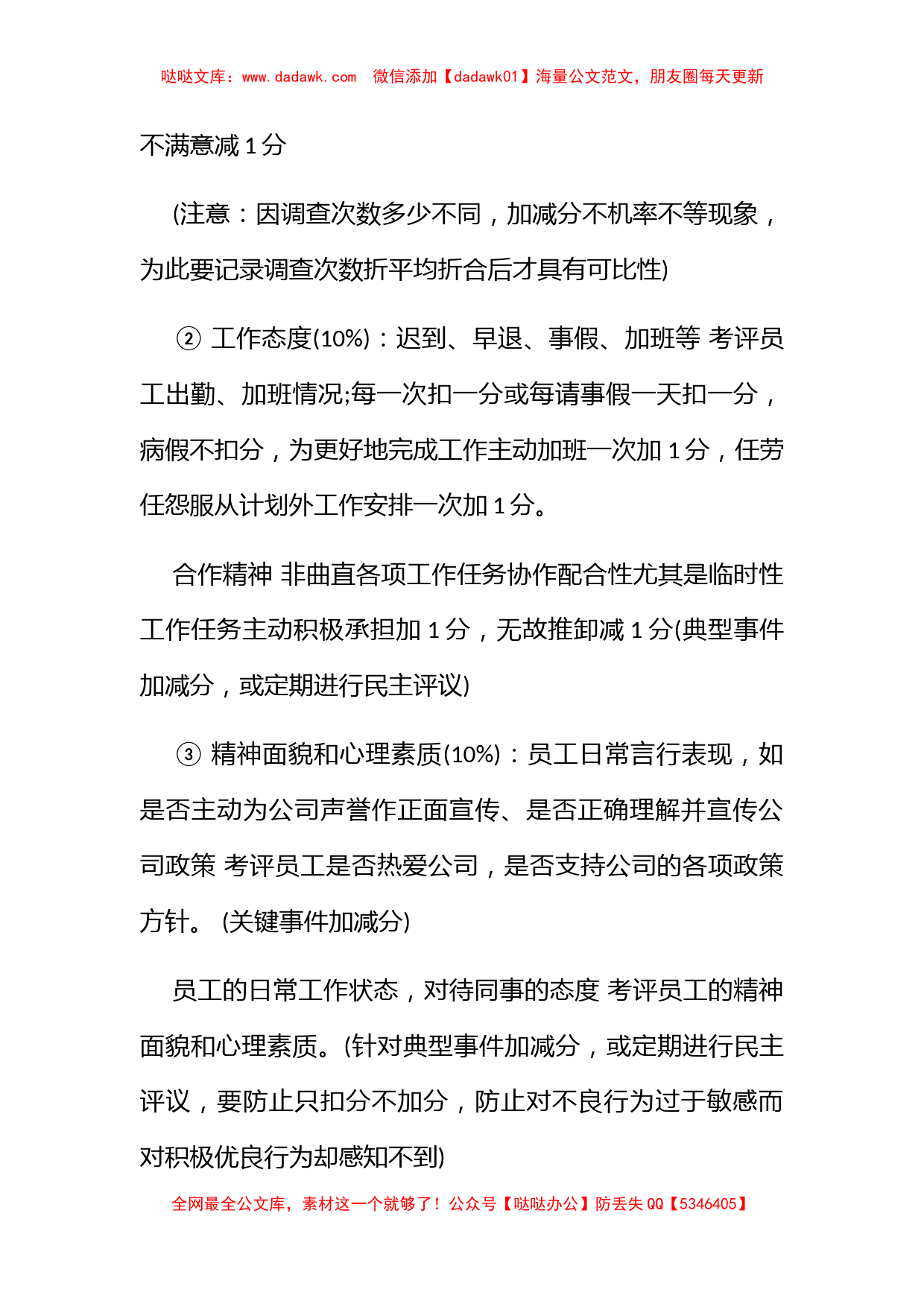 关于绩效考核的策划方案最新范例参阅_第3页