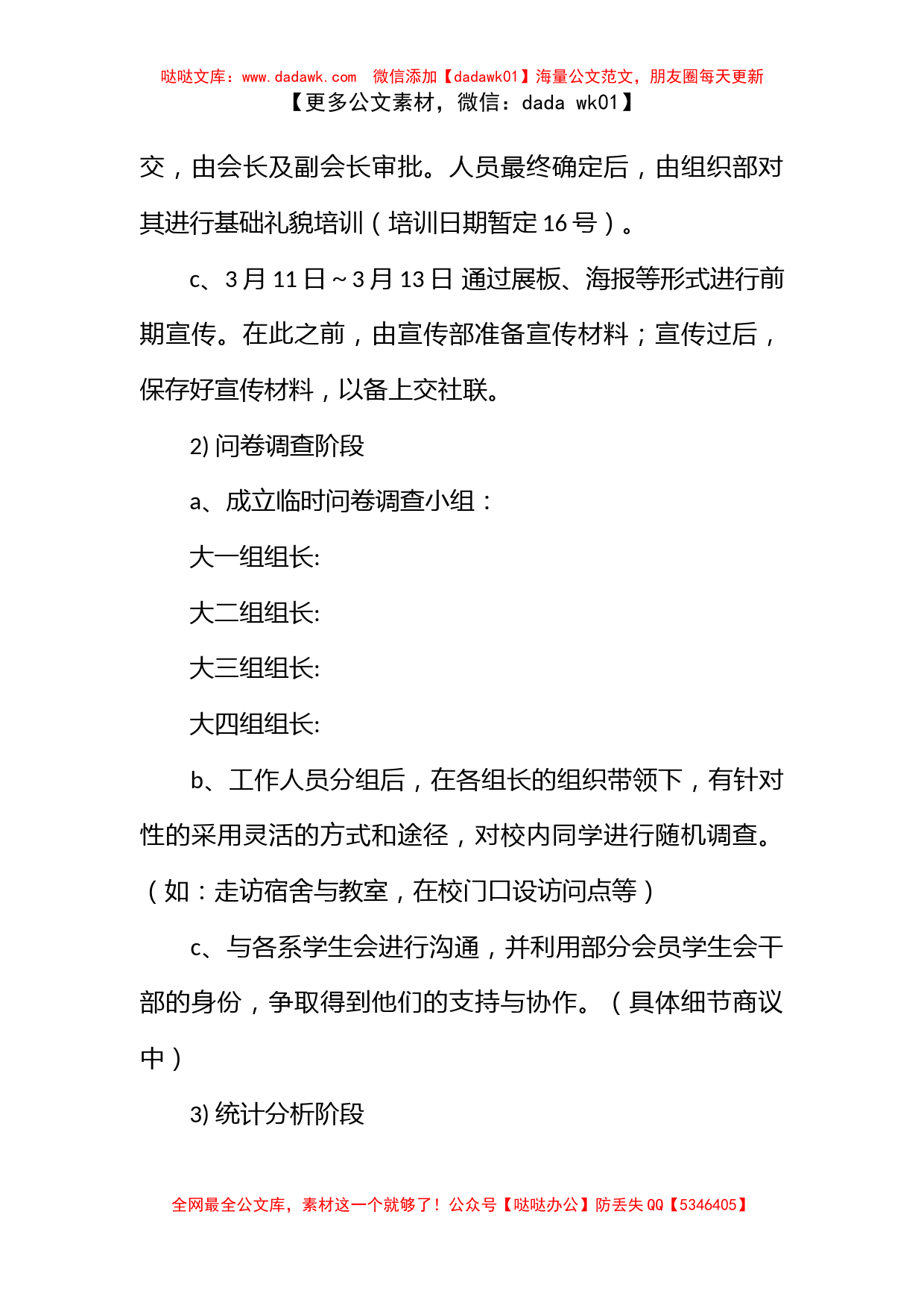 关于社团活动策划书范本_第3页