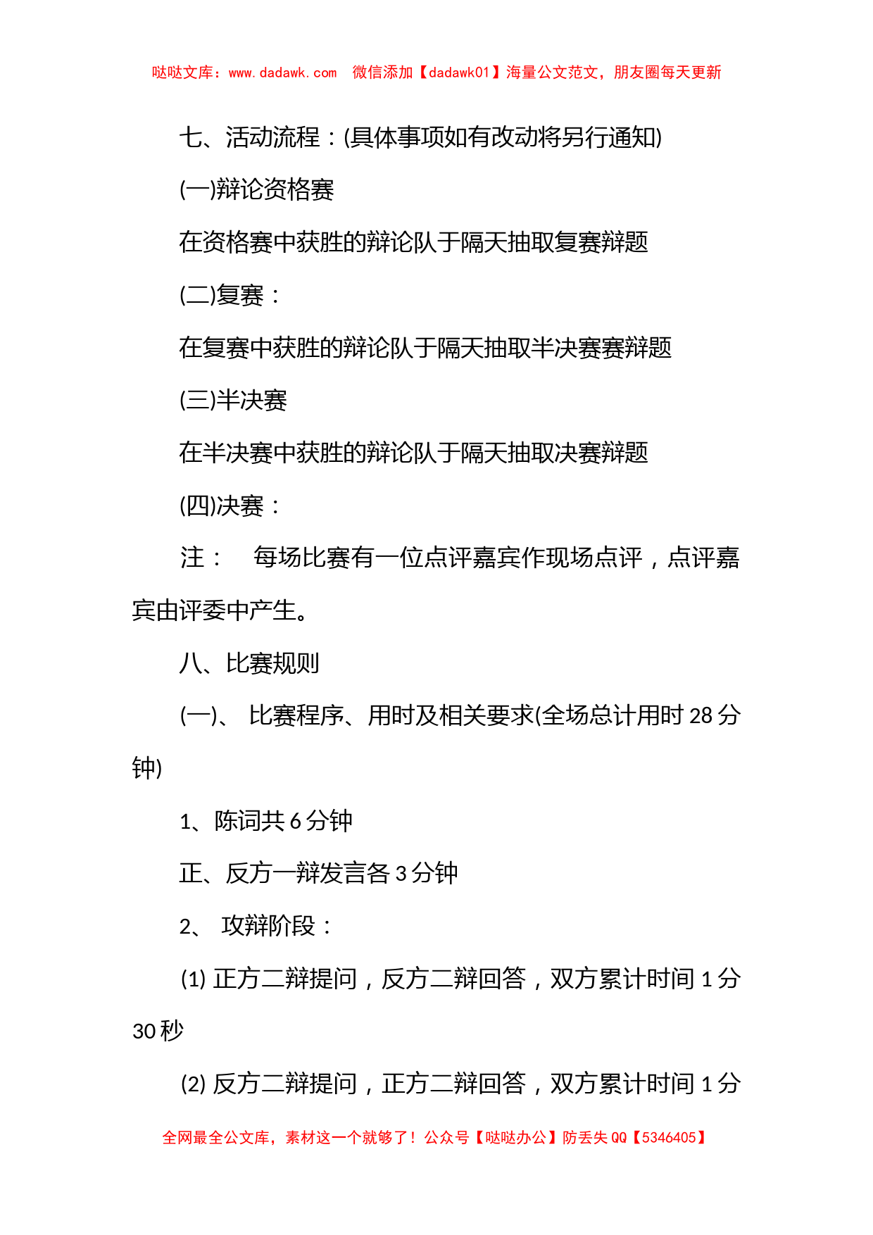 关于辩论赛策划书_第2页