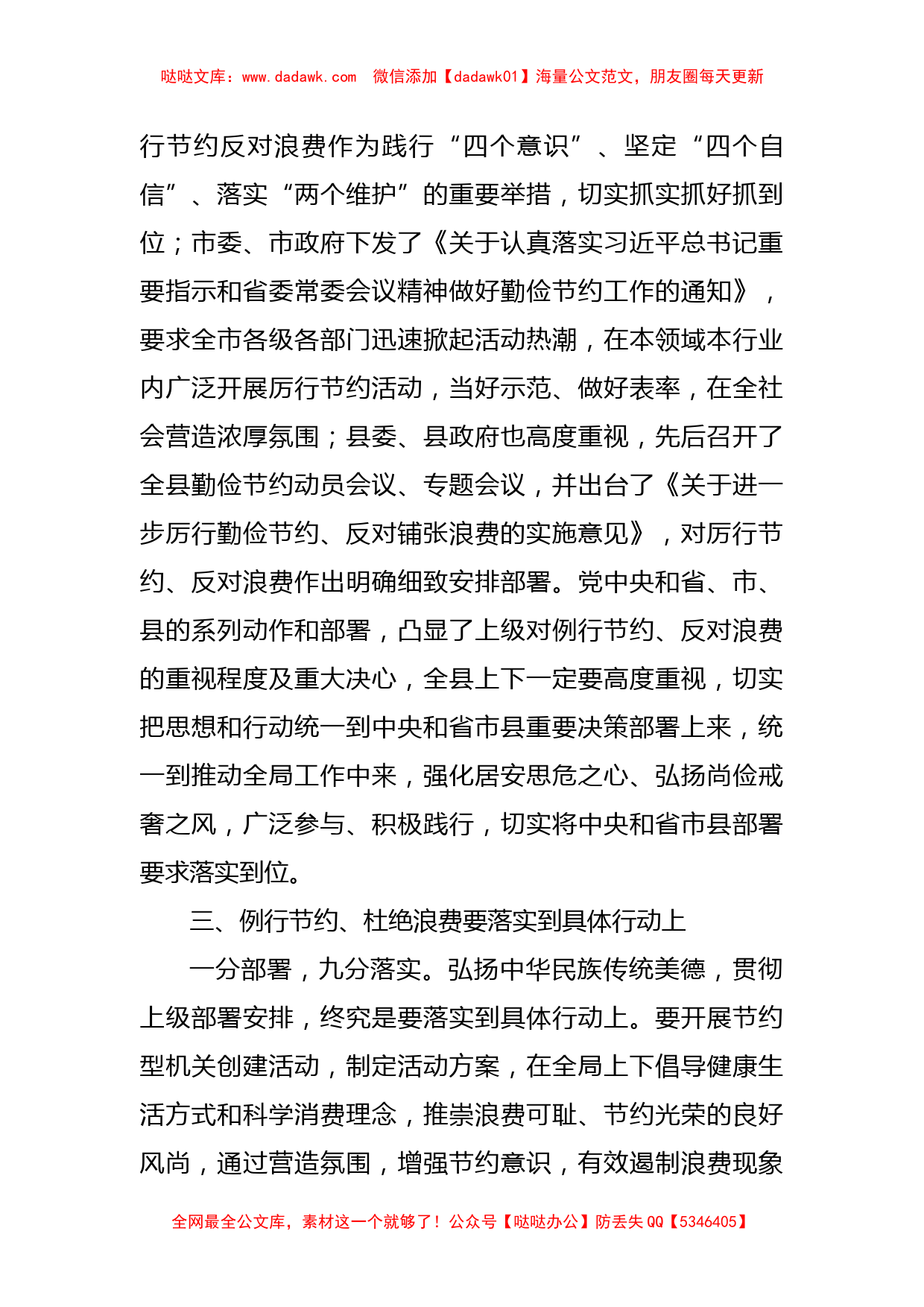 局党组书记在“舌尖上的节约”活动上的讲话（附活动方案）_第3页