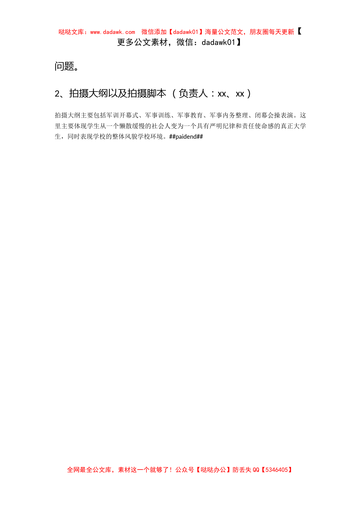 军训专题策划方案_第3页