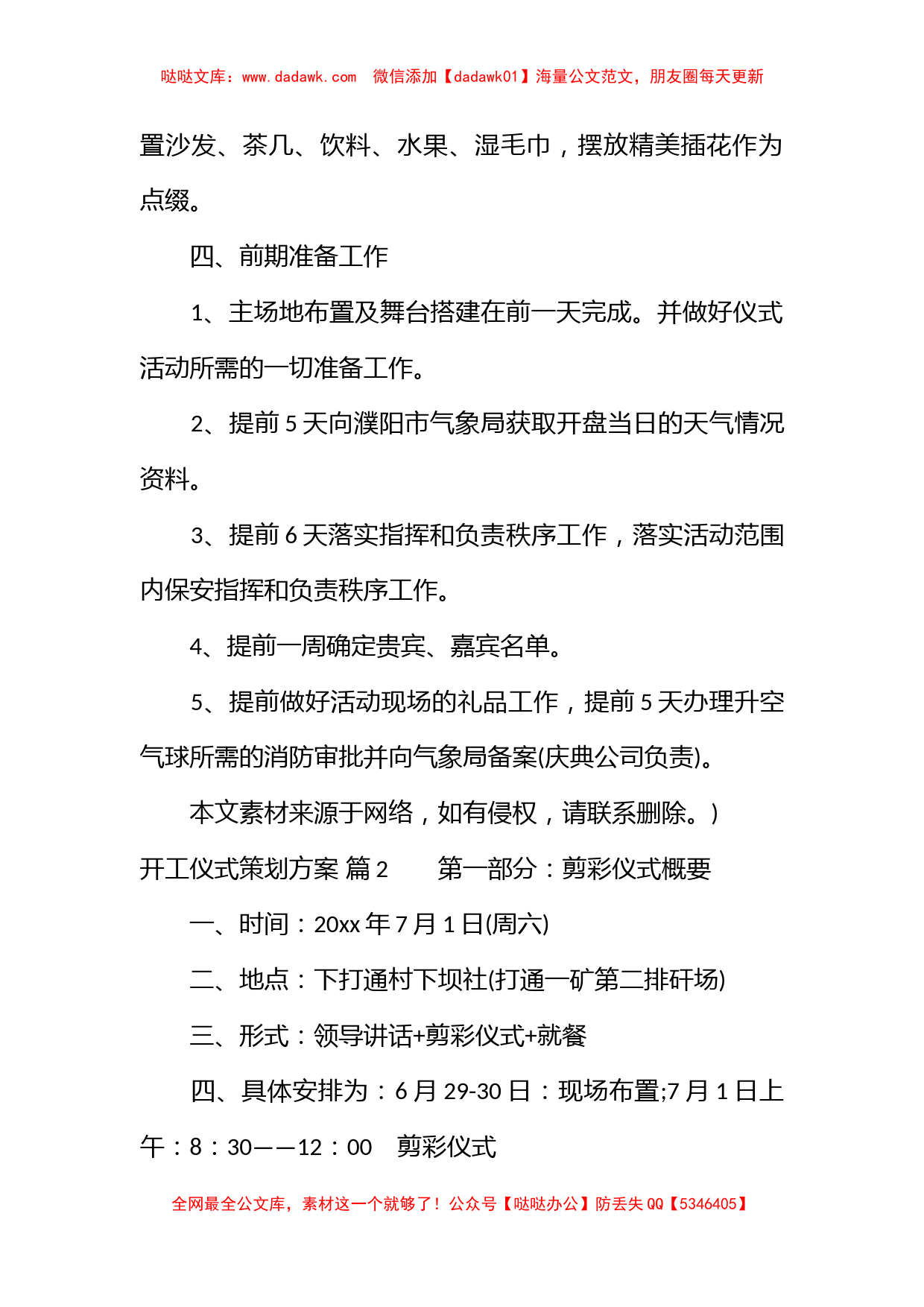 开工仪式策划方案_第3页