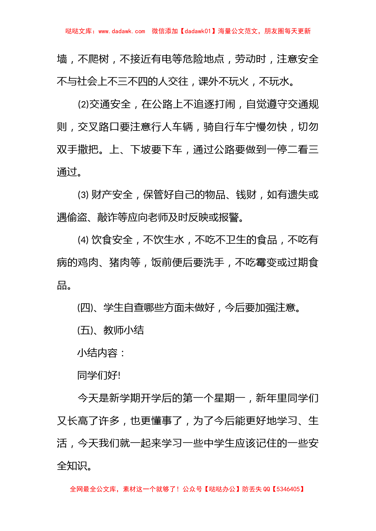 开学第一天主题班会策划_第2页