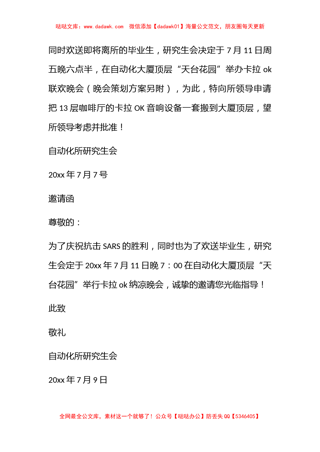 卡拉ok纳凉晚会策划方案_第3页