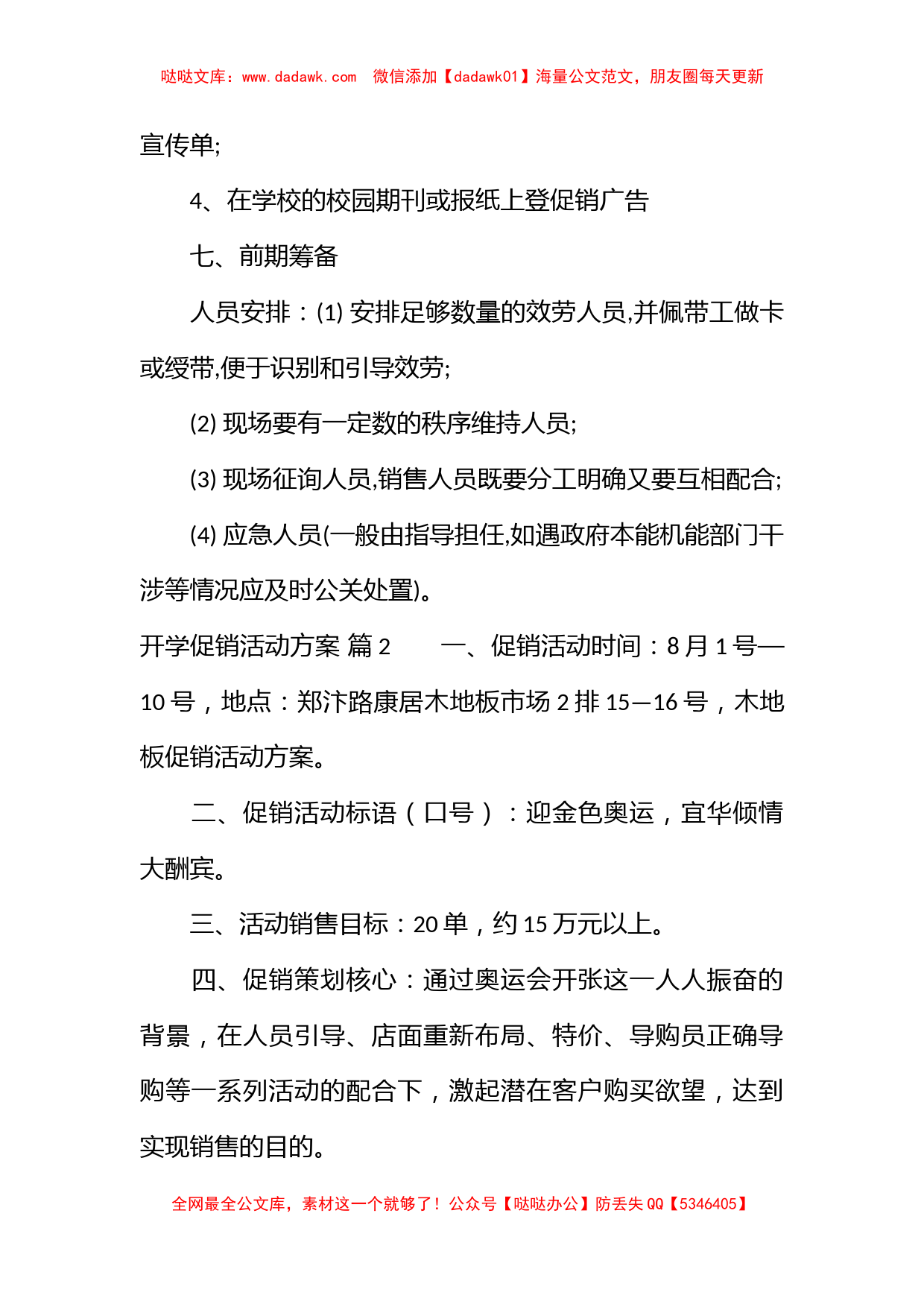 开学促销活动方案_第3页