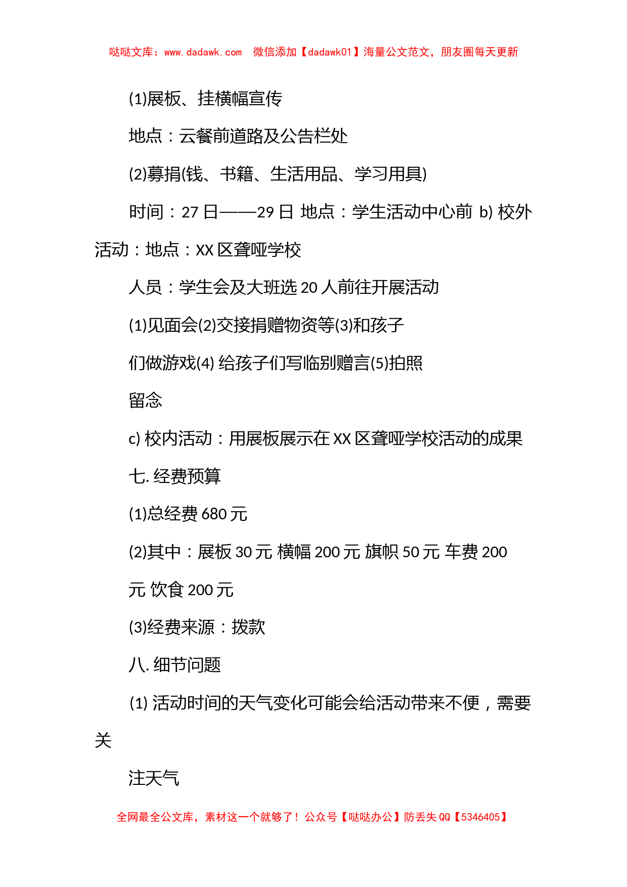 聋哑学校公益活动策划书_第2页