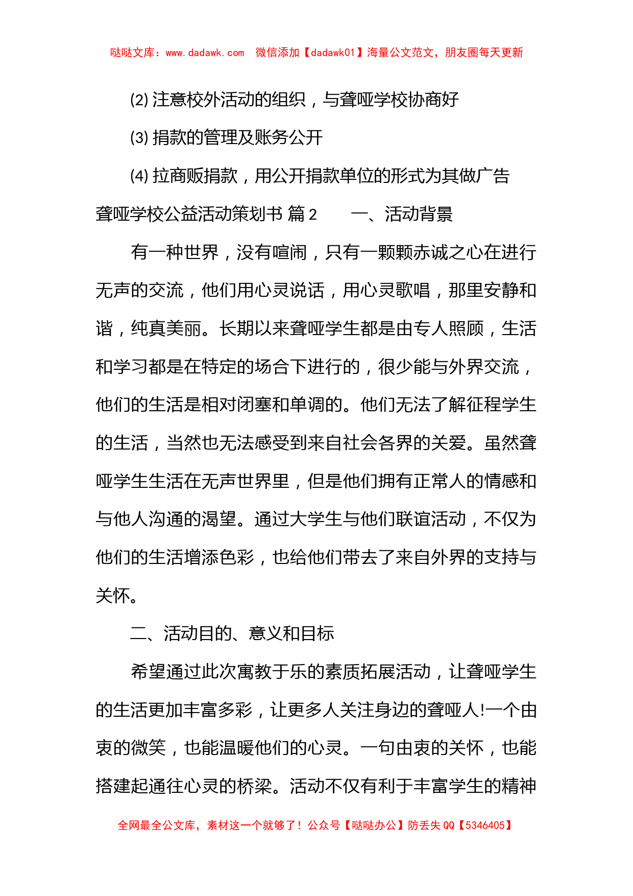 聋哑学校公益活动策划书_第3页