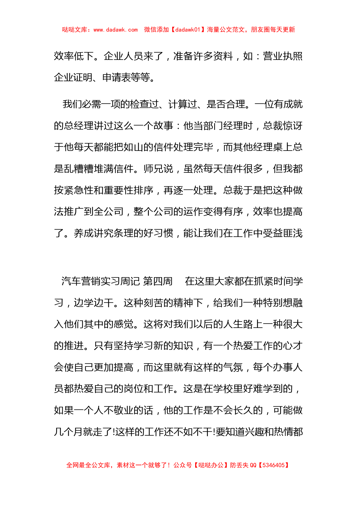 汽车营销实习周记精选_第3页