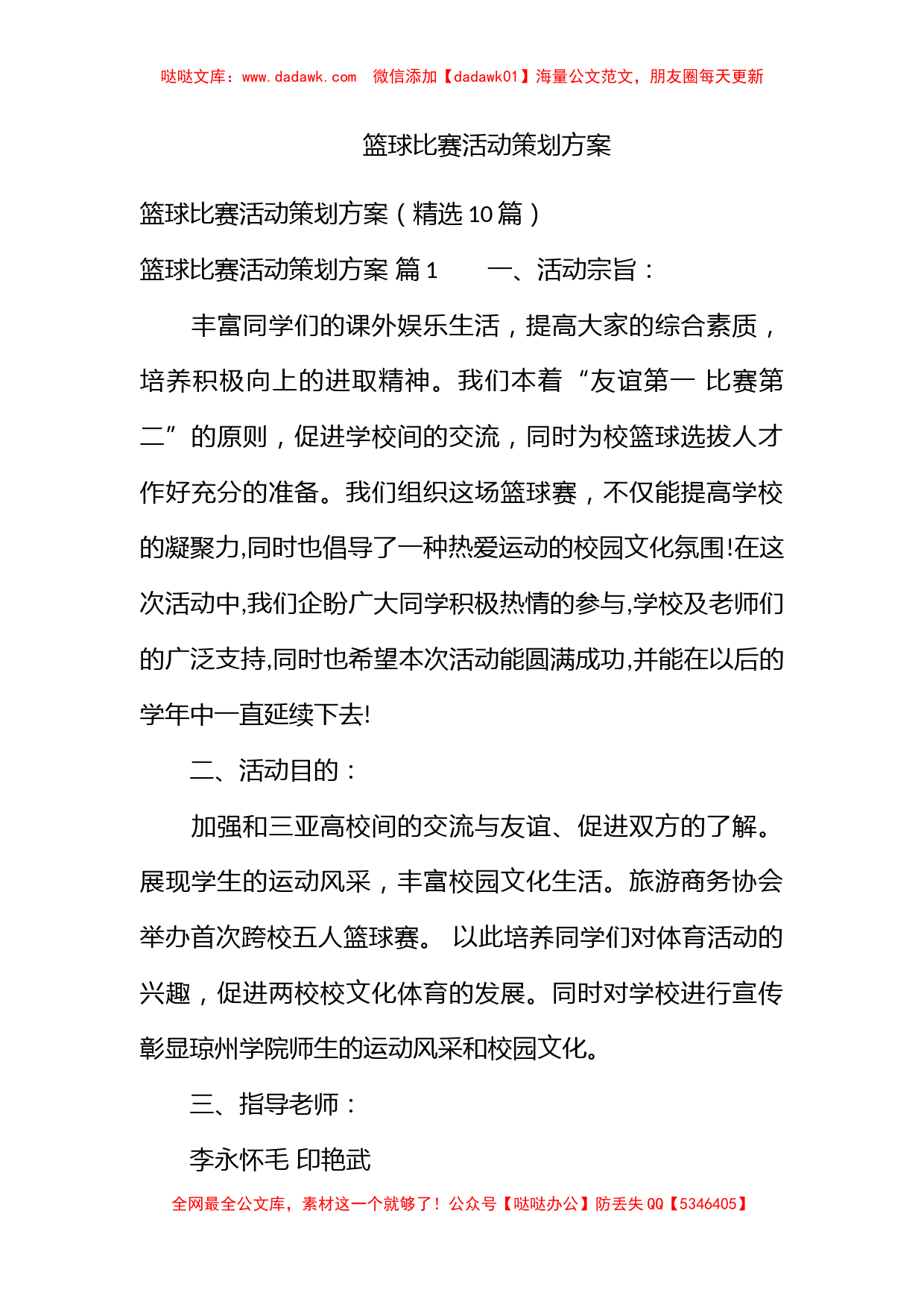 篮球比赛活动策划方案_第1页