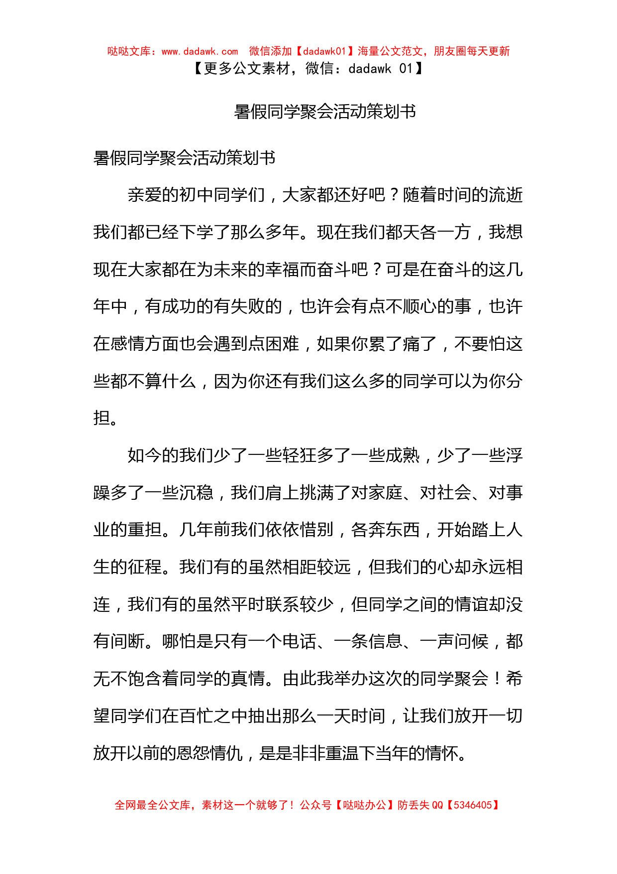 暑假同学聚会活动策划书_第1页