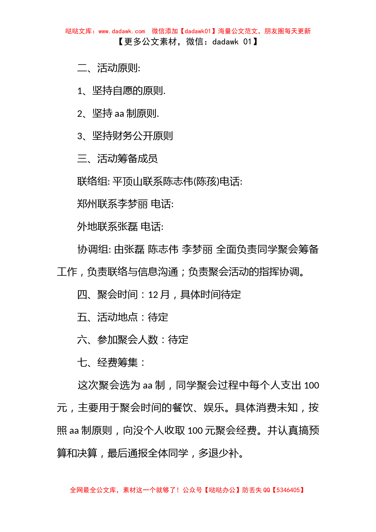 暑假同学聚会活动策划书_第3页