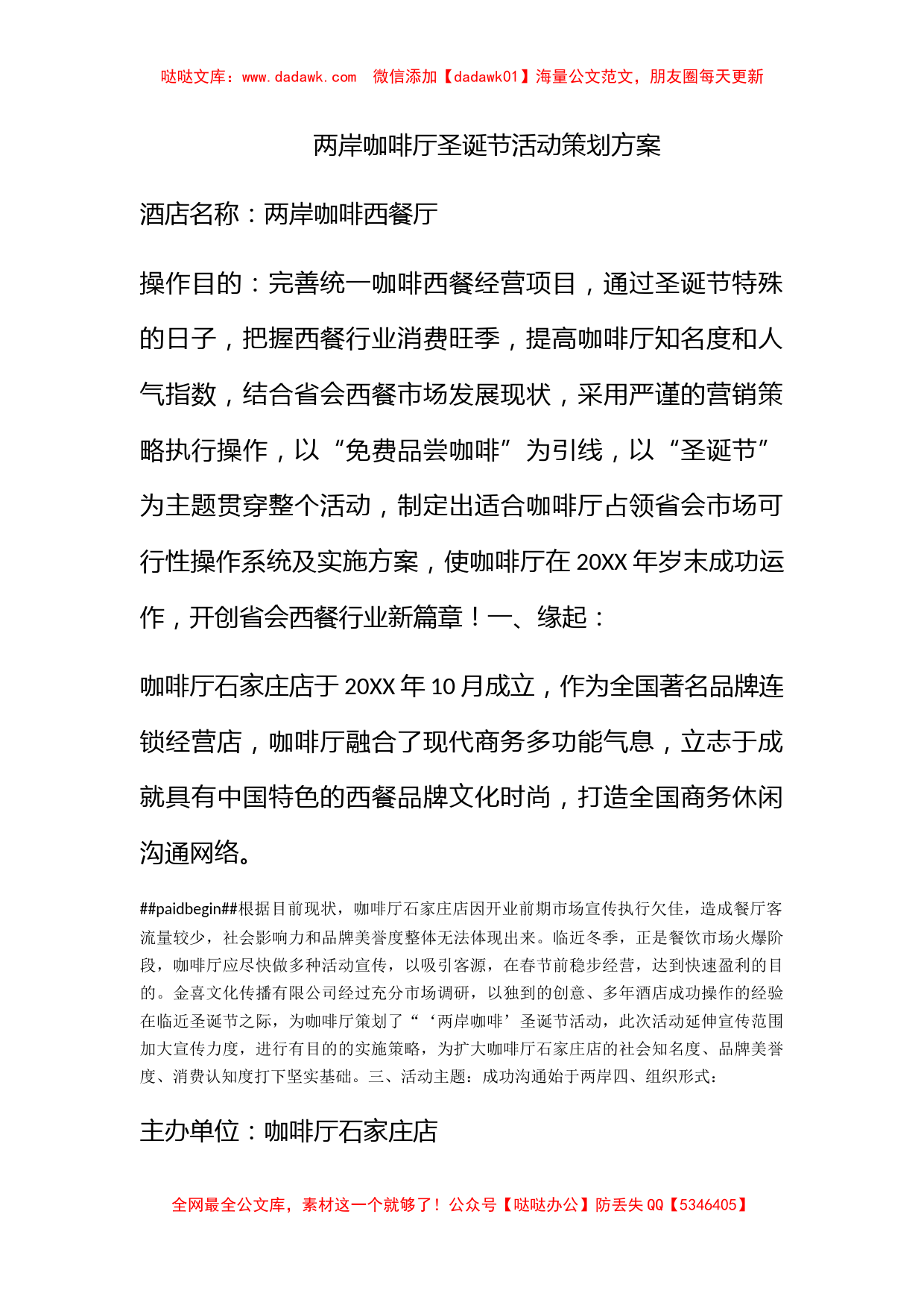 两岸咖啡厅圣诞节活动策划方案_第1页