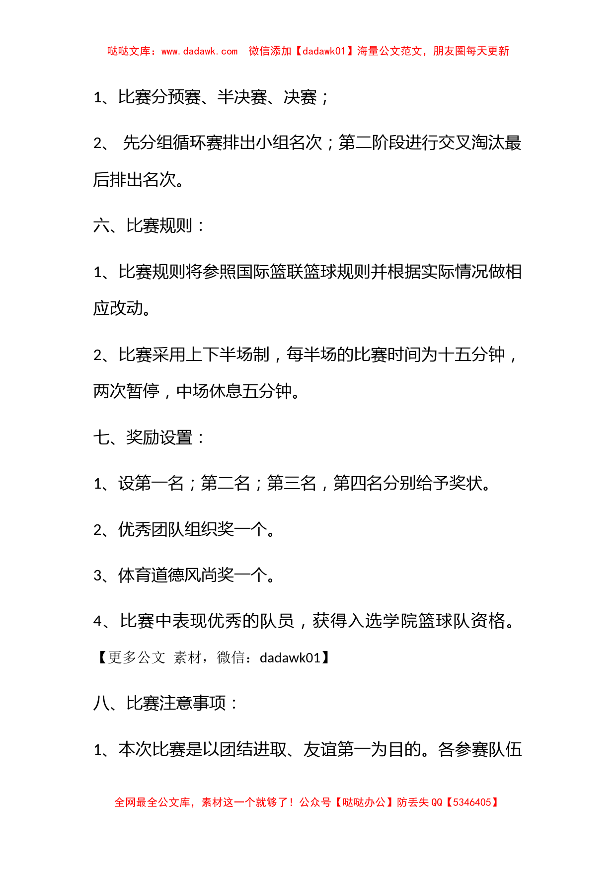 篮球比赛流程策划书模板 篮球比赛流程策划书范文_第3页