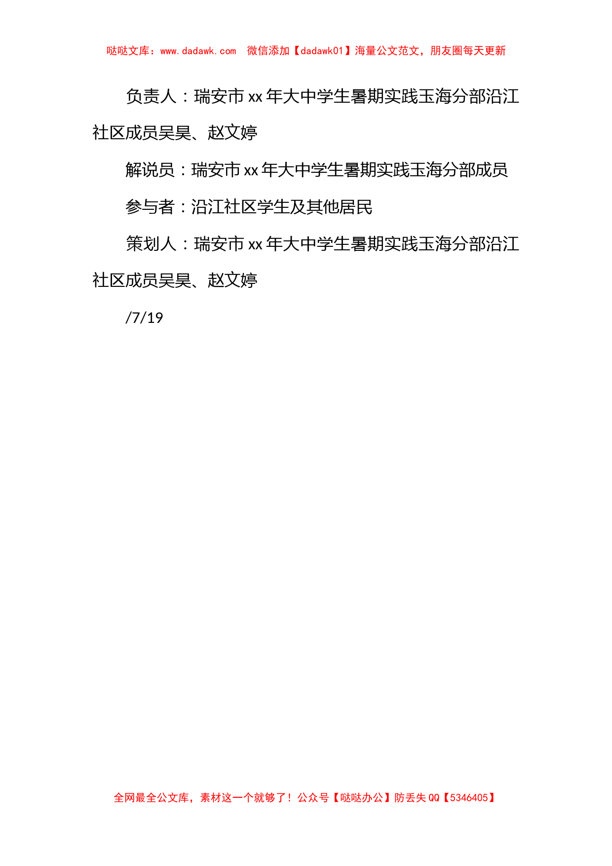 暑期沿江社区“低碳生活”宣传教育活动策划书_第3页