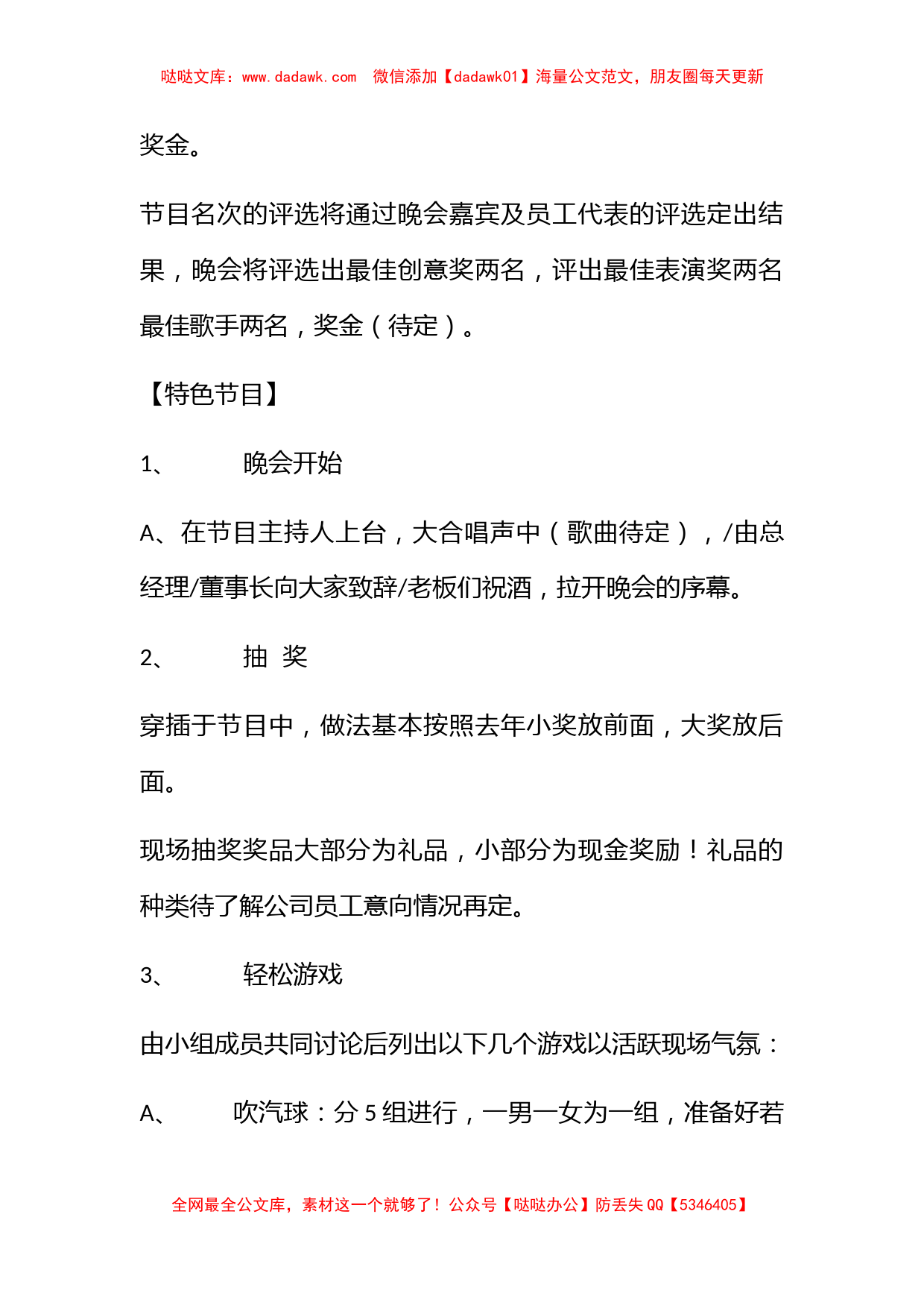 联欢晚会策划书_第3页