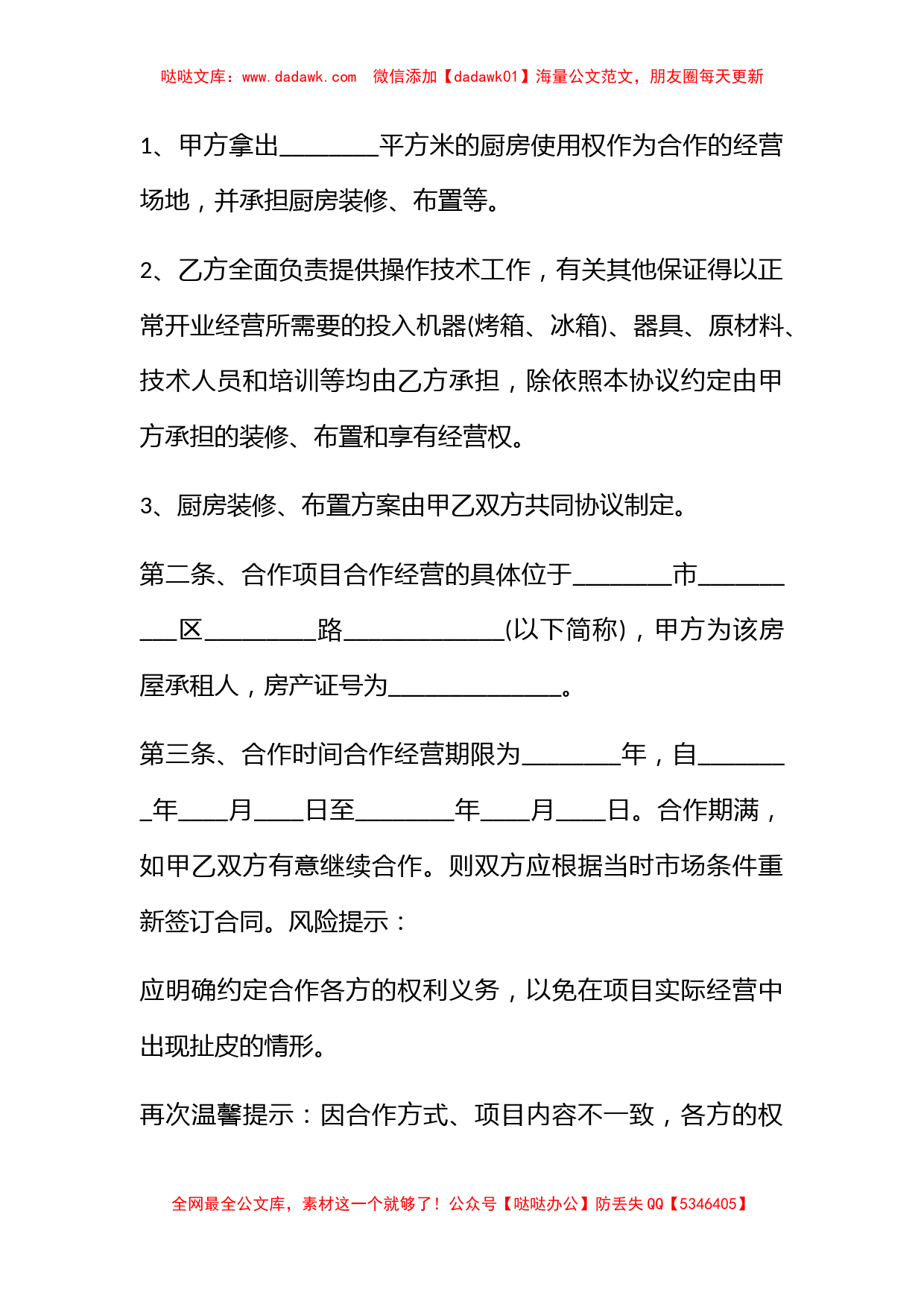 民族歌舞大赛合作协议书 民族舞大赛活动策划书(三篇)_第2页