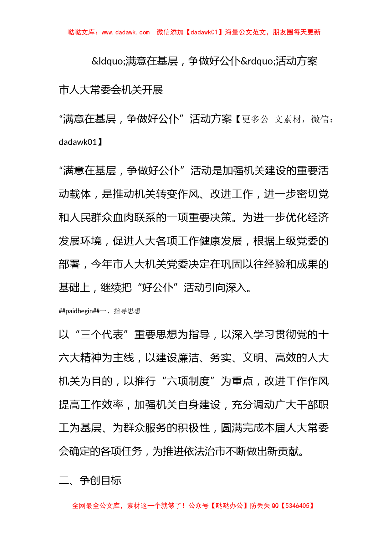 满意在基层，争做好公仆活动方案_第1页