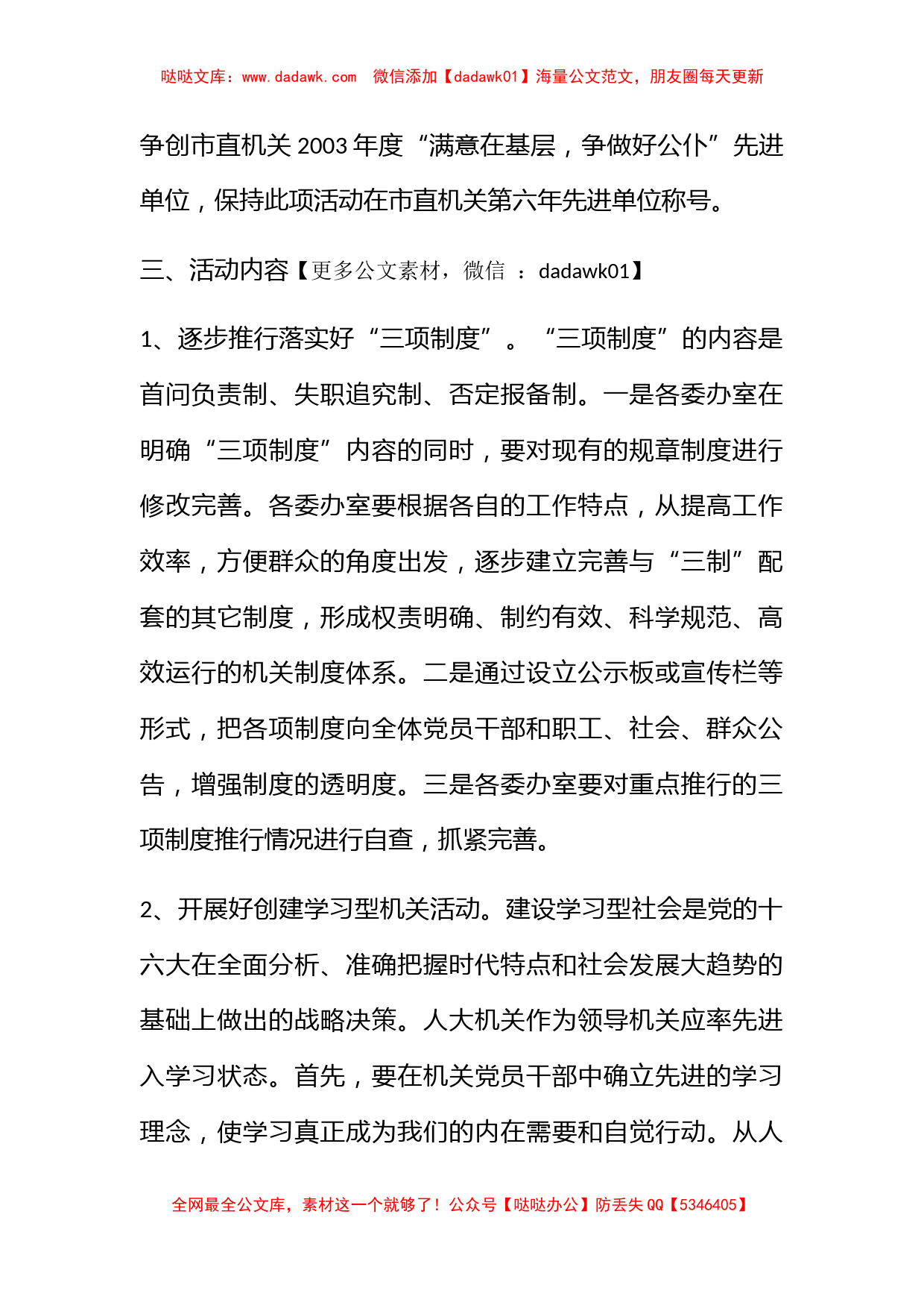 满意在基层，争做好公仆活动方案_第2页