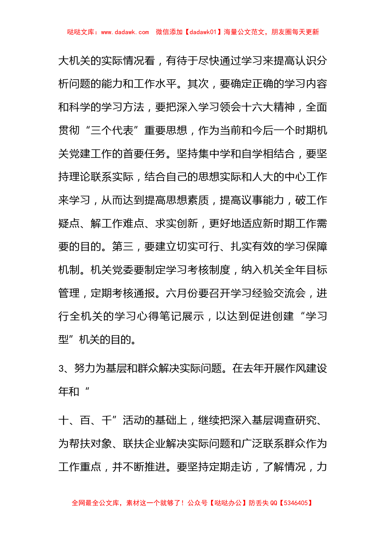 满意在基层，争做好公仆活动方案_第3页