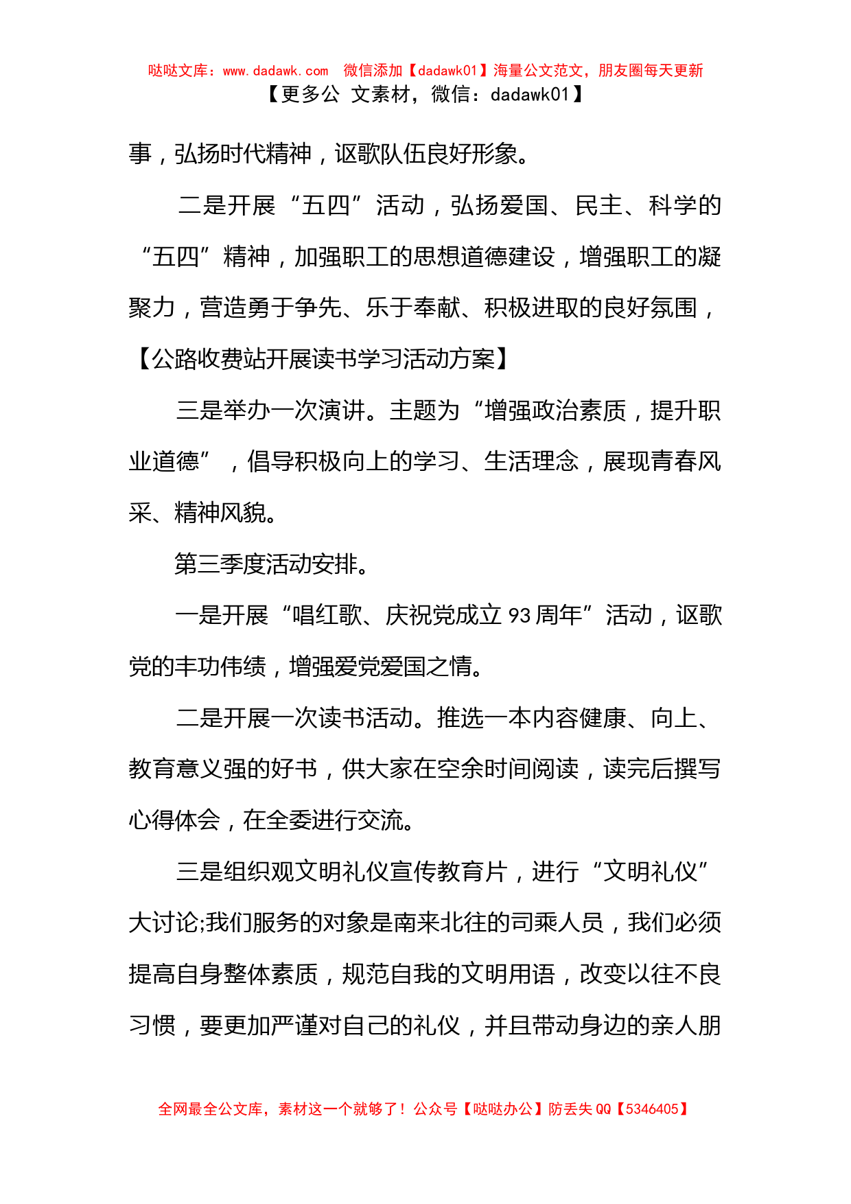 收费站读书月活动方案_第2页