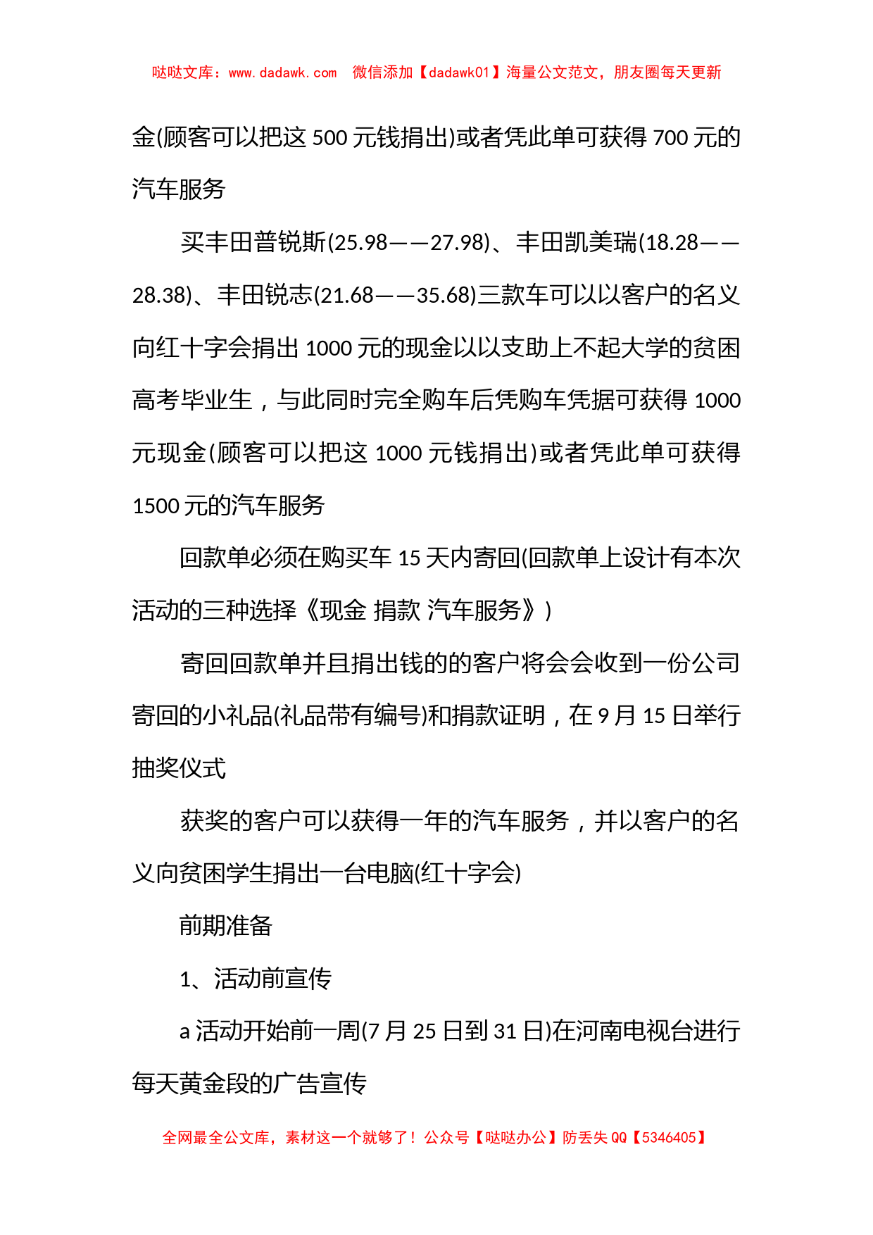 汽车促销活动精选策划方案_第2页