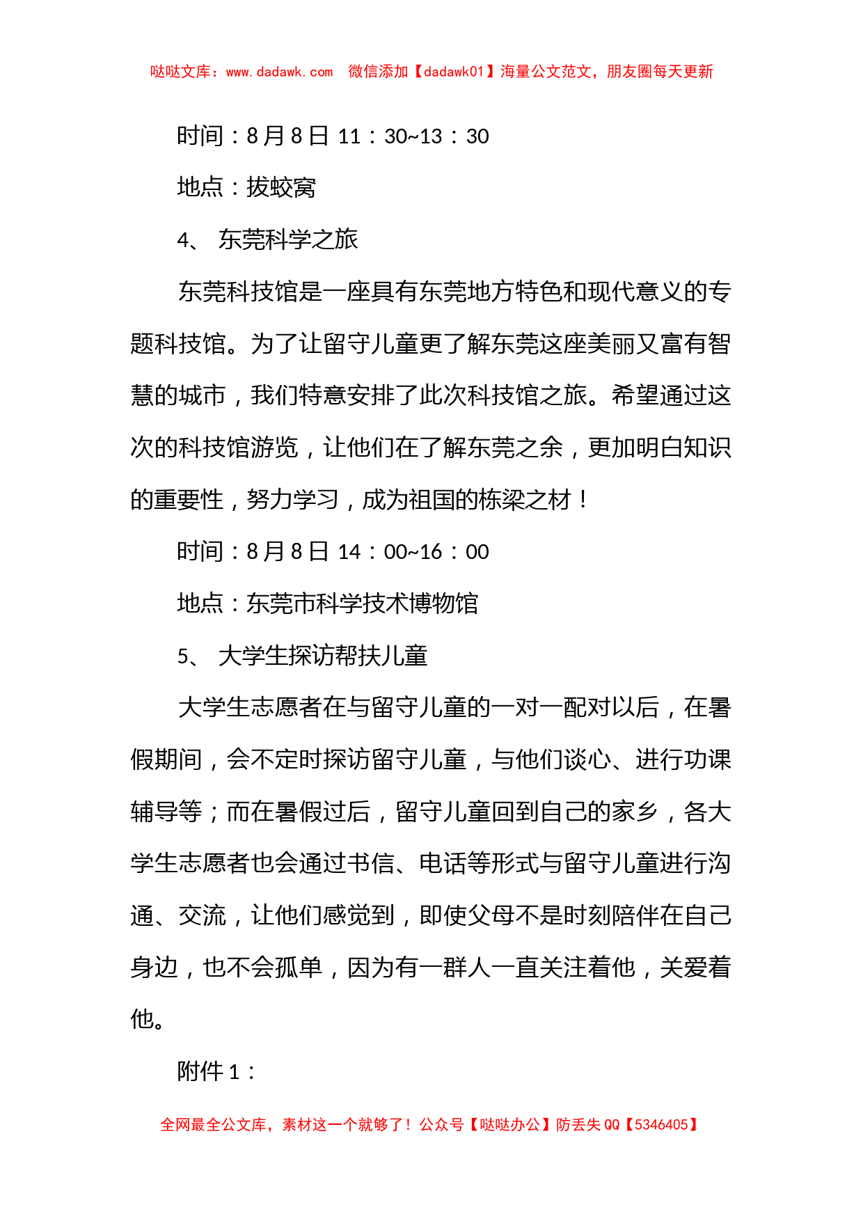 暑期关爱留守儿童活动策划书_第3页