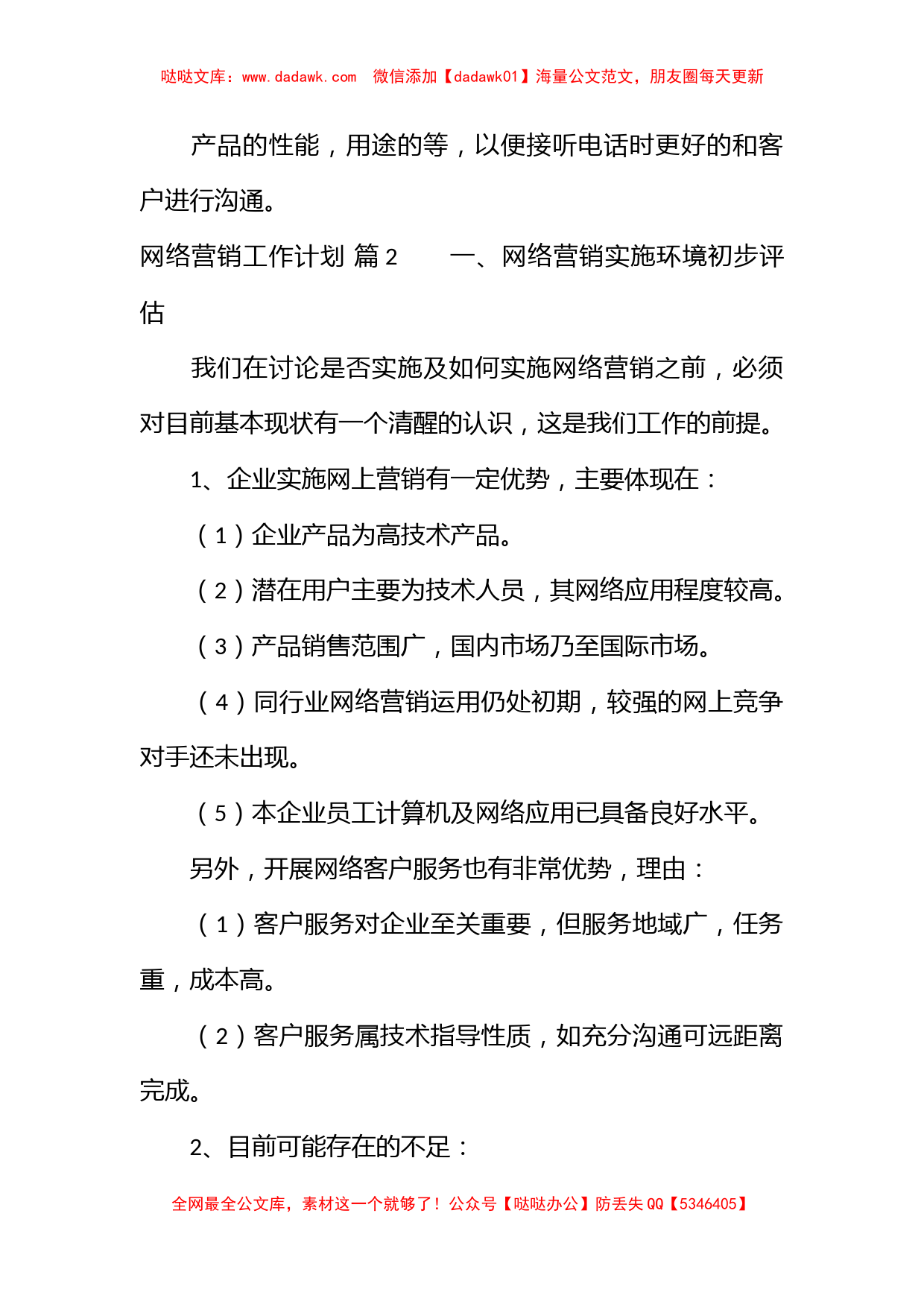 网络营销工作计划_第3页