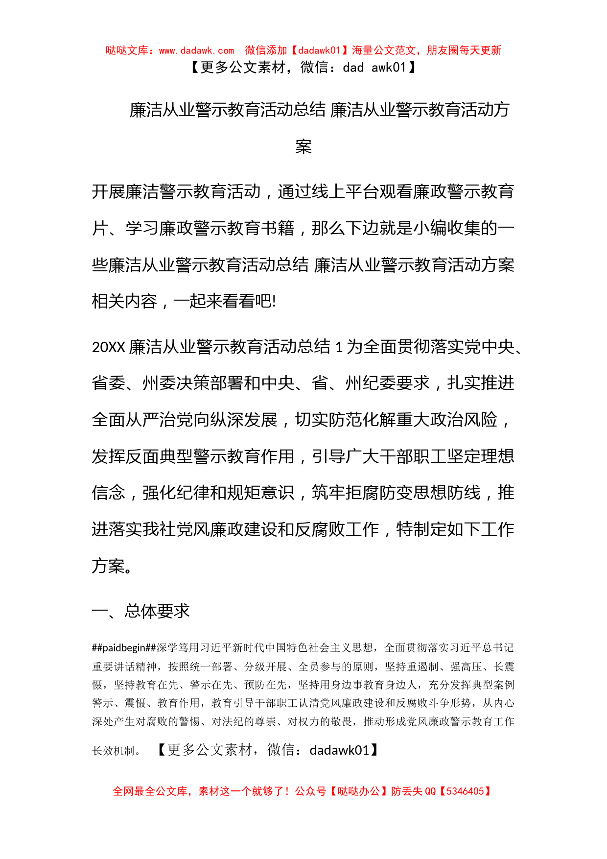 廉洁从业警示教育活动总结 廉洁从业警示教育活动方案_第1页