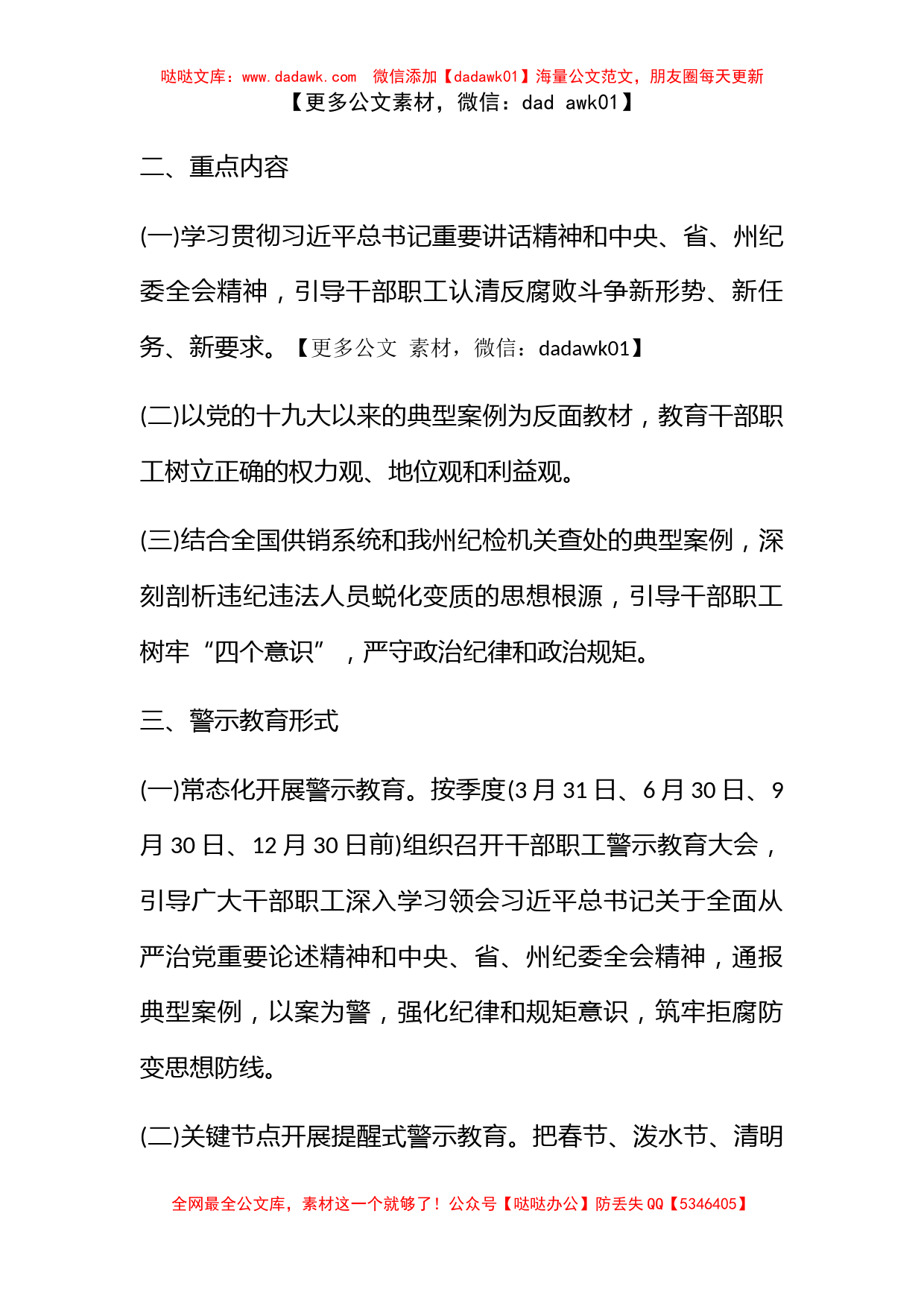 廉洁从业警示教育活动总结 廉洁从业警示教育活动方案_第2页