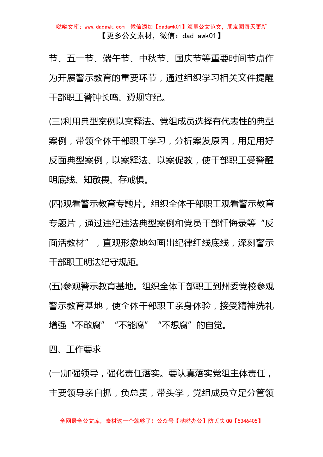 廉洁从业警示教育活动总结 廉洁从业警示教育活动方案_第3页