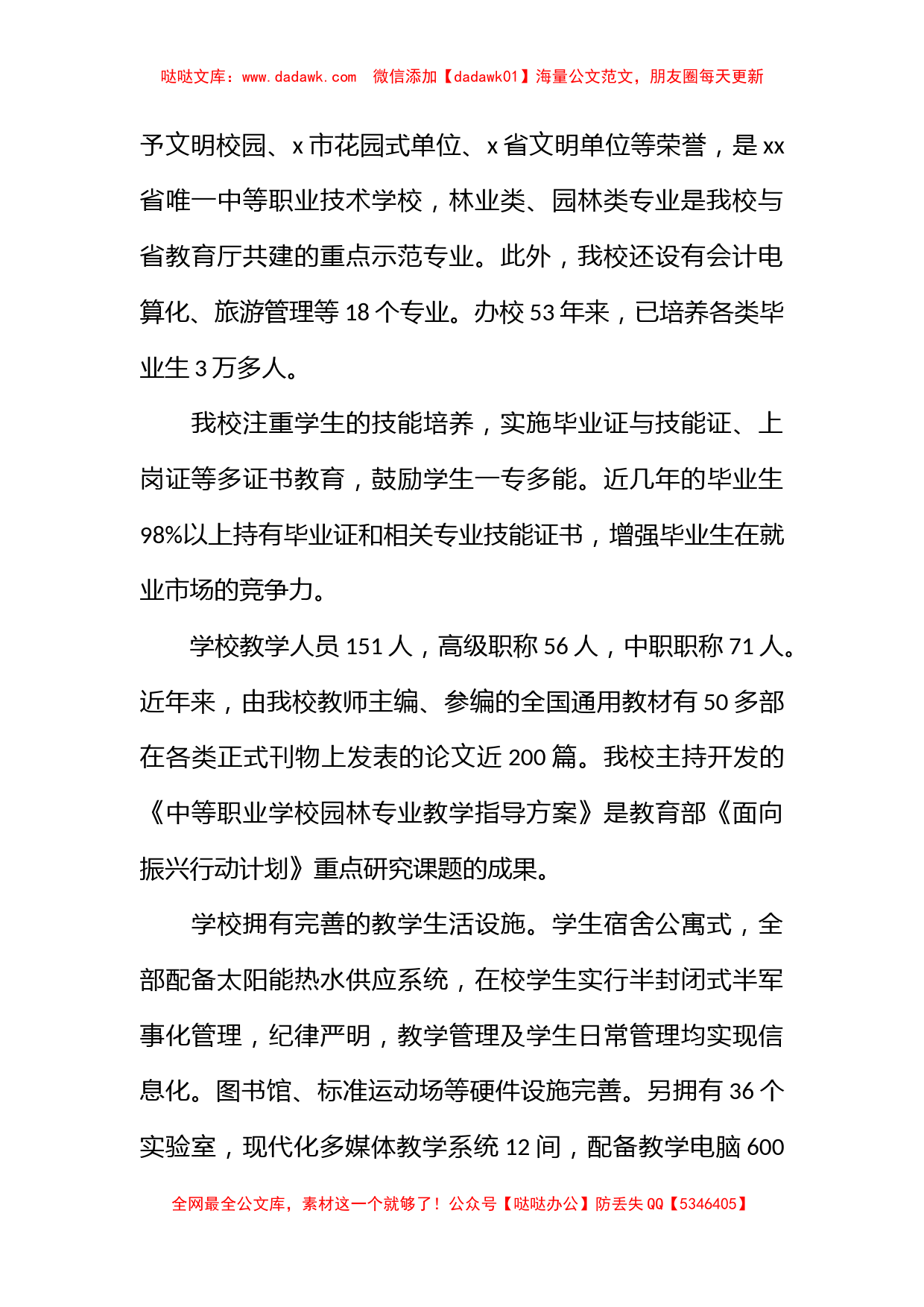 商务谈判模拟策划书_第3页