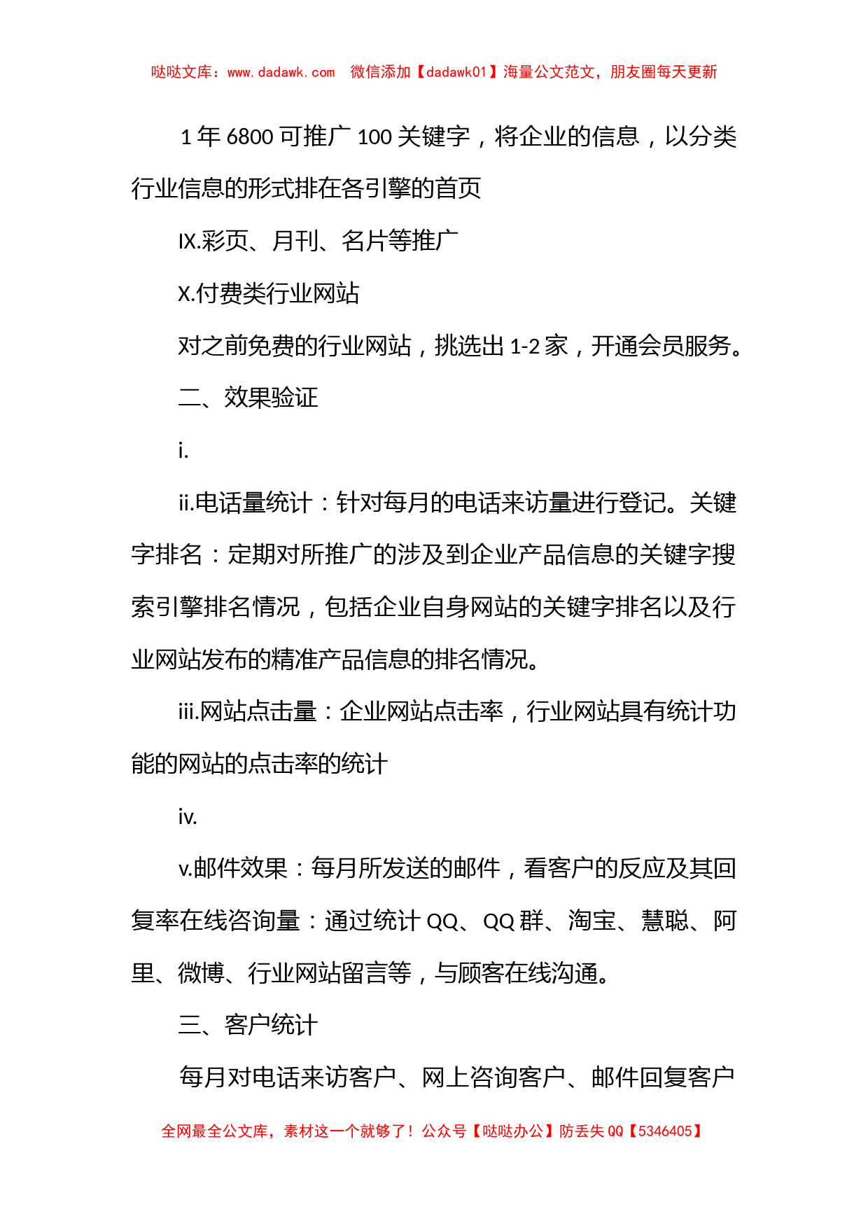 网络营销工作计划书范文_第3页