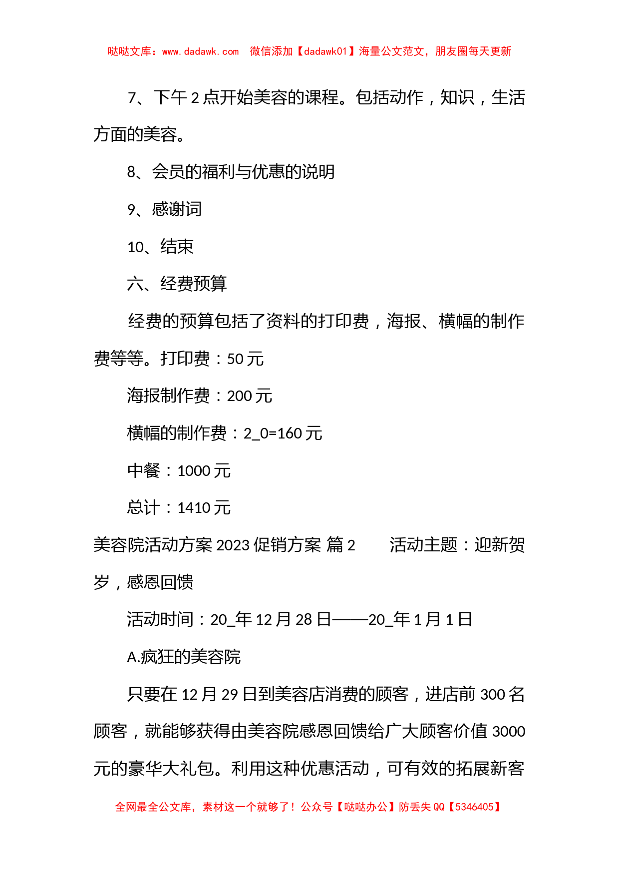 美容院活动方案2023促销方案_第3页